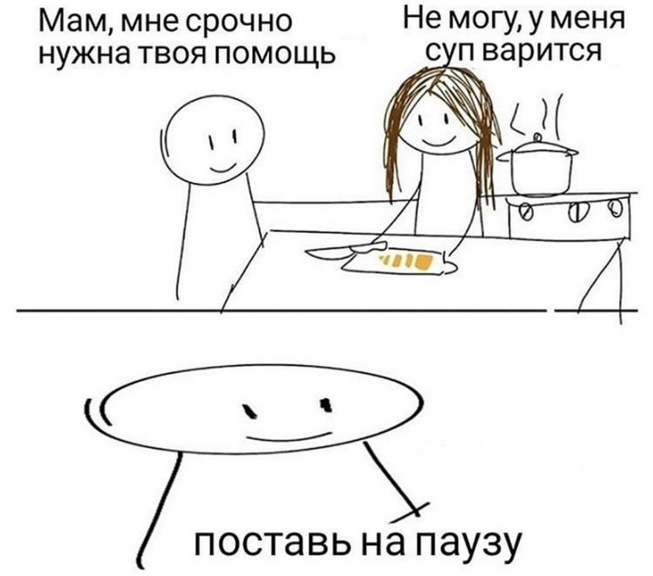 Поставь на паузу | Пикабу