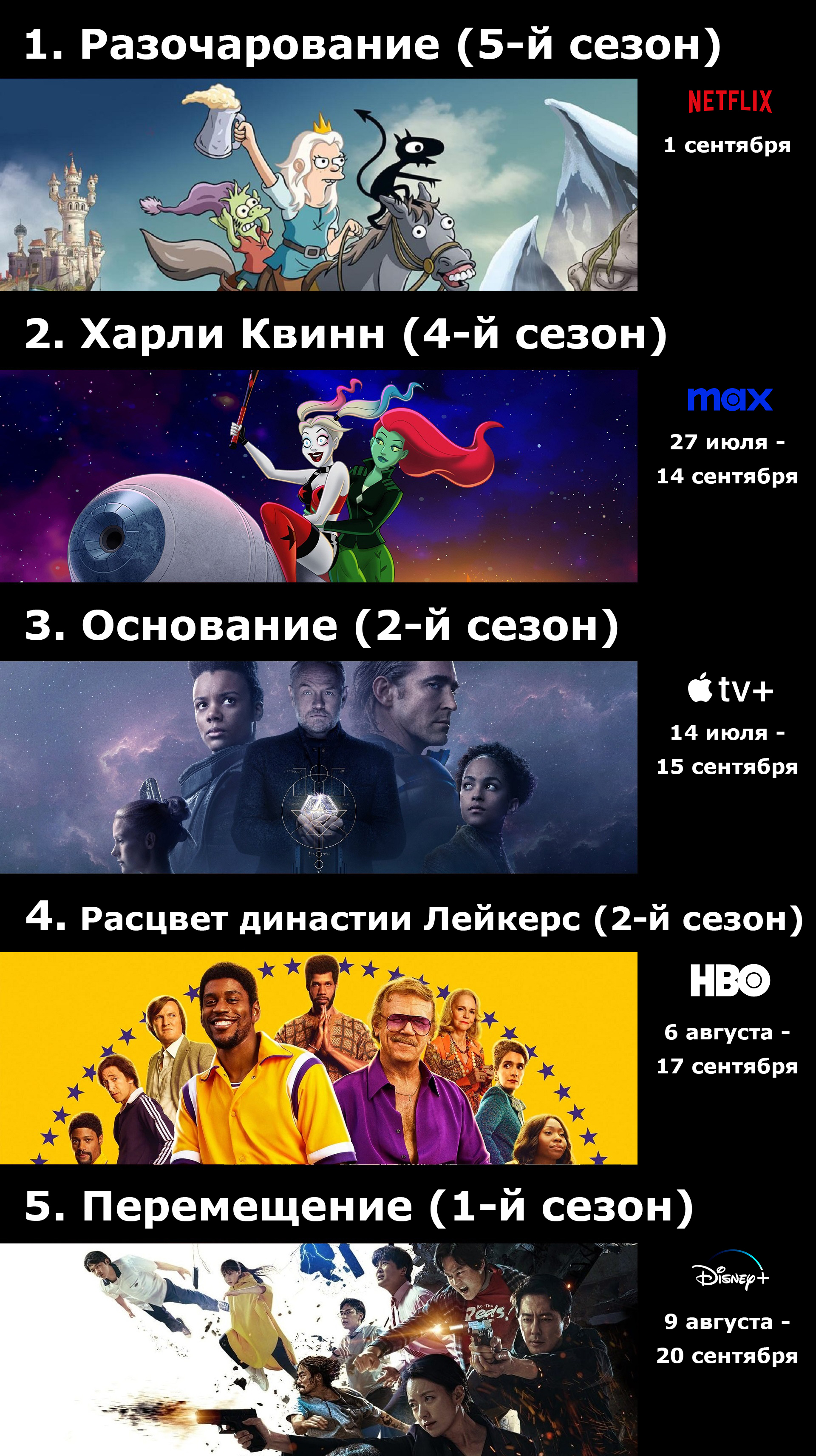 25 самых ожидаемых сериалов осени | Пикабу