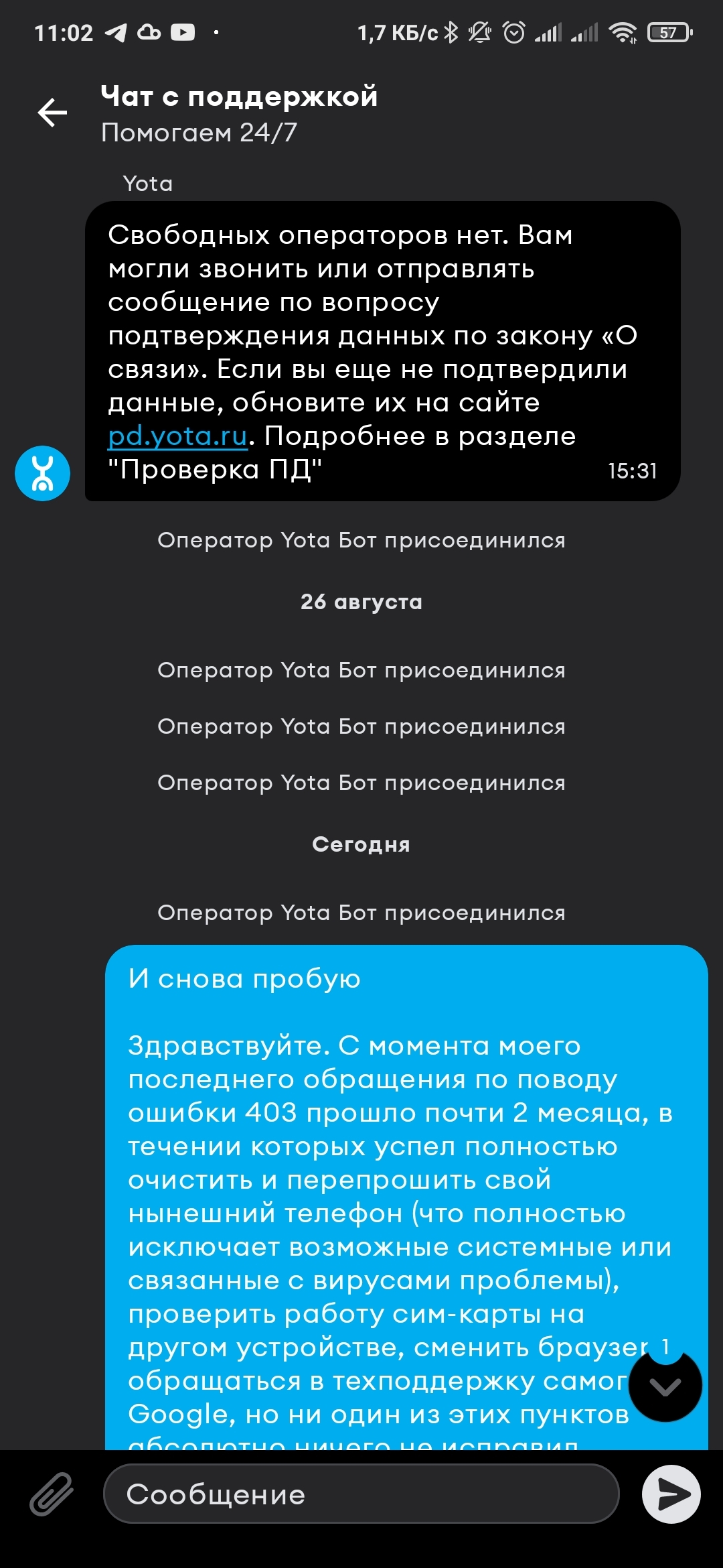 Yota. Yota не меняется | Пикабу