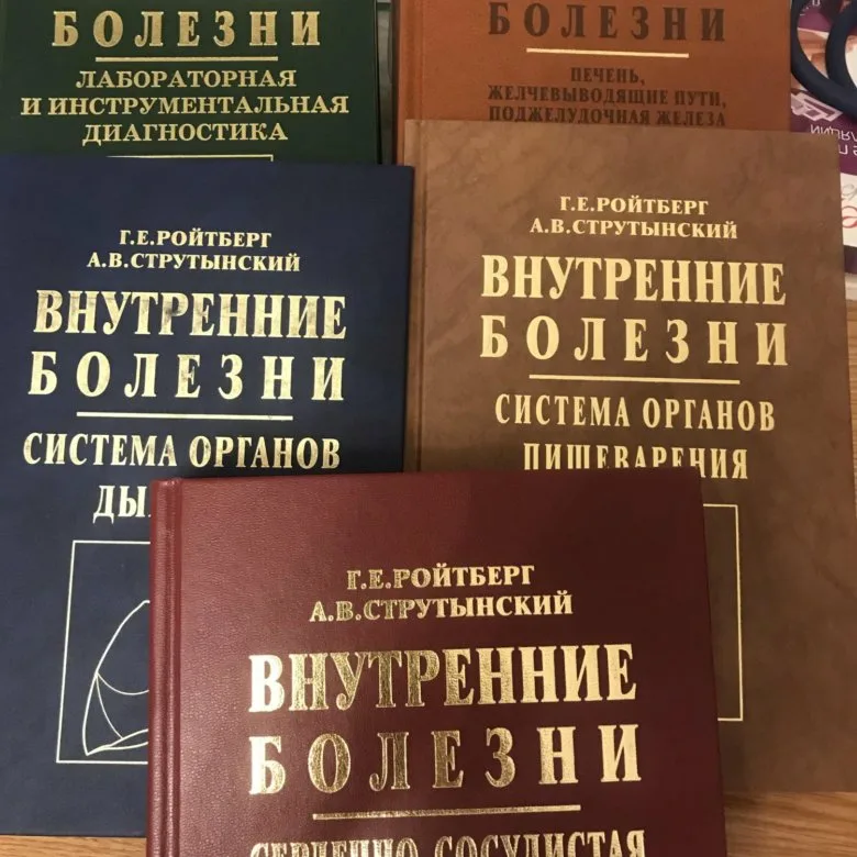 По каким книгам учить терапию? | Пикабу
