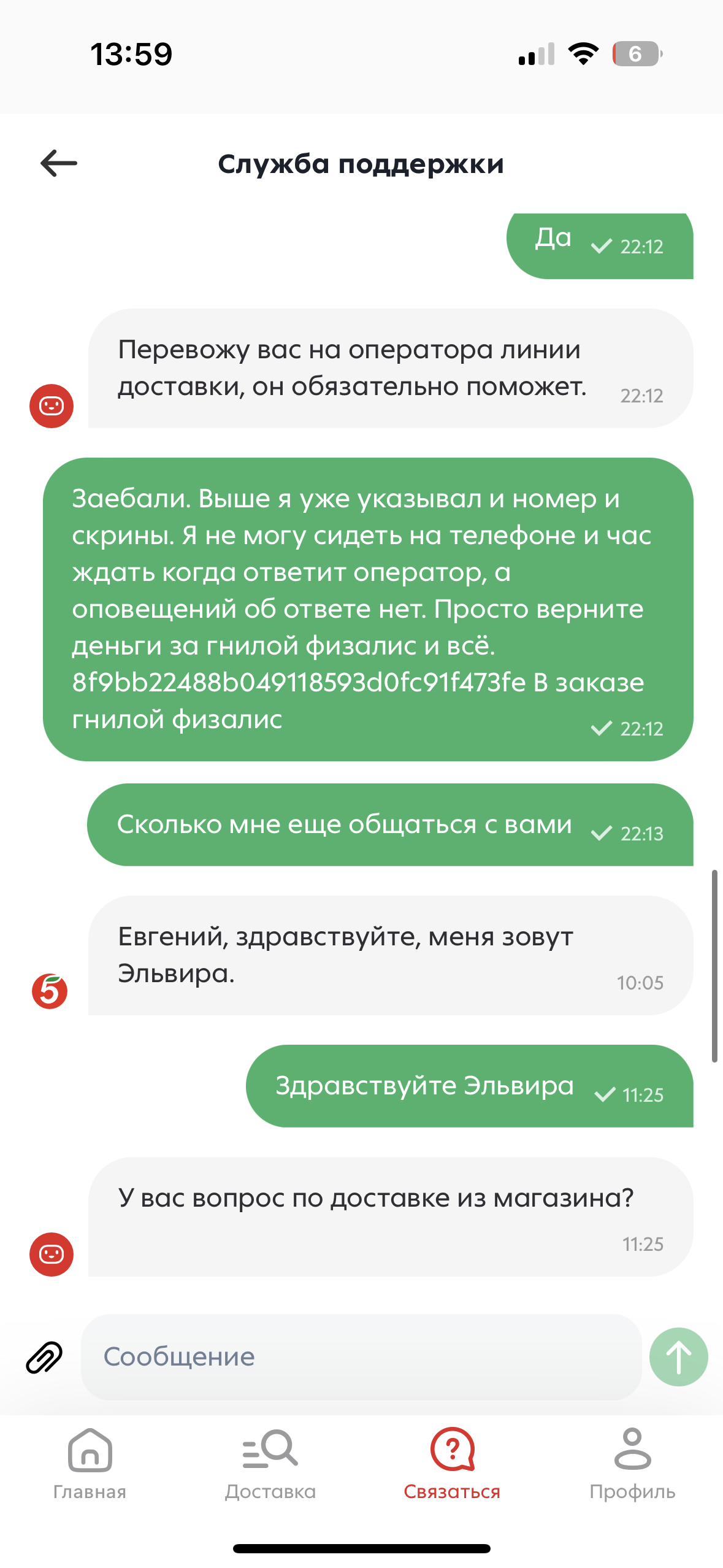 Гниль в пятерочке доставке, игнор в поддержке, не покупайте! (Да, я напишу  в роспотребнадзор) | Пикабу