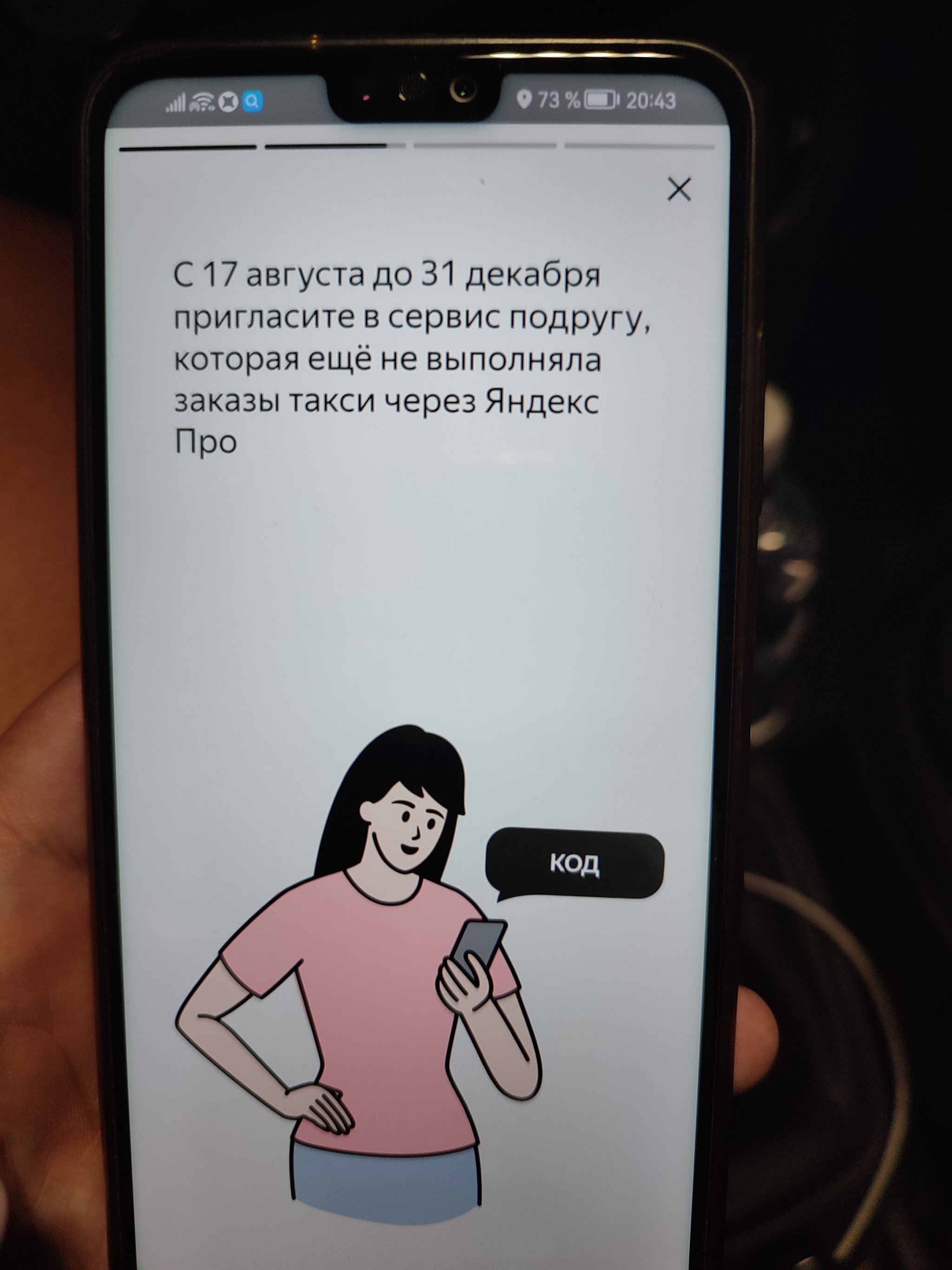 Яндекс такси, акция пригласи подругу, обман | Пикабу