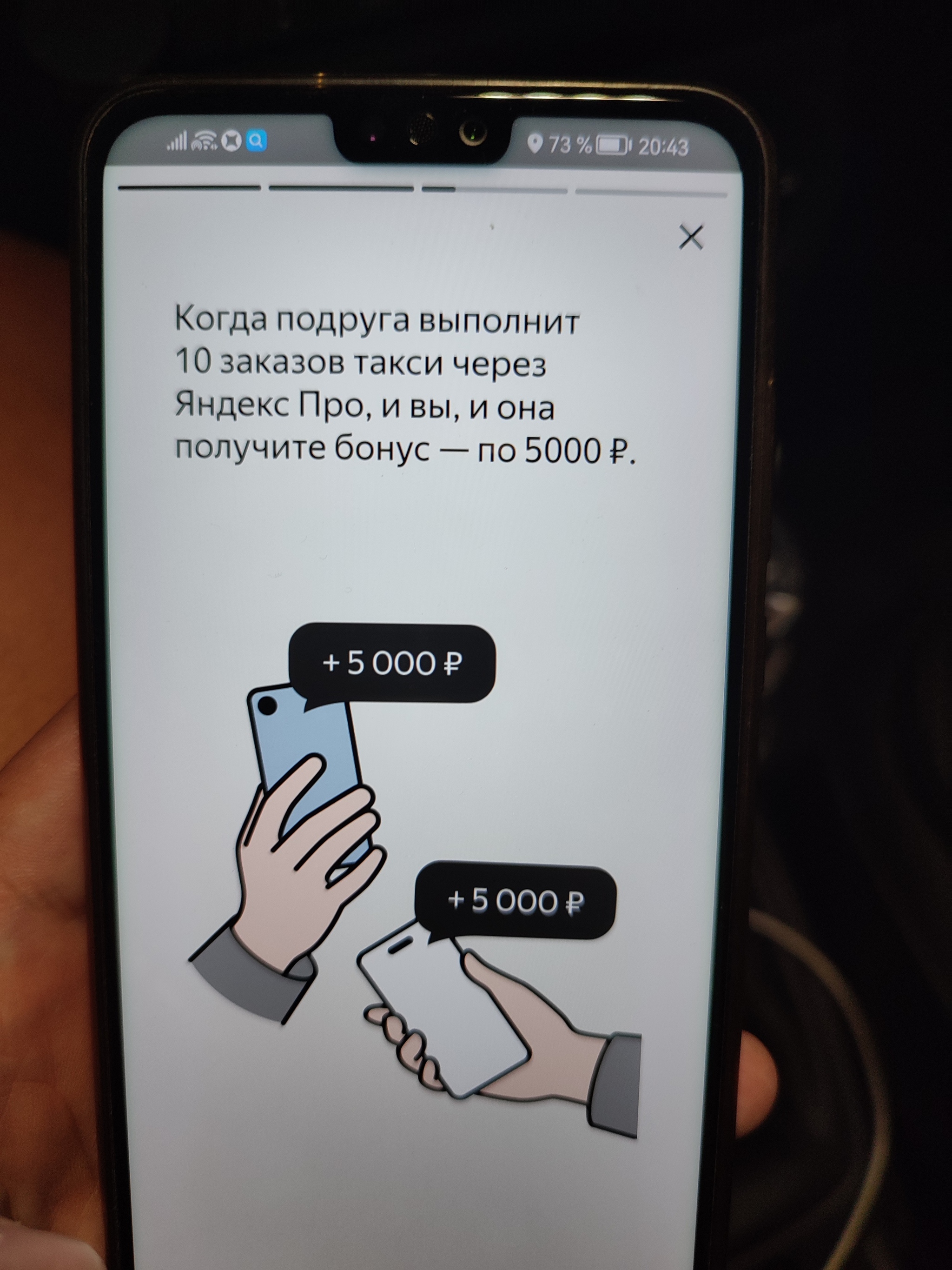 Яндекс такси, акция пригласи подругу, обман | Пикабу