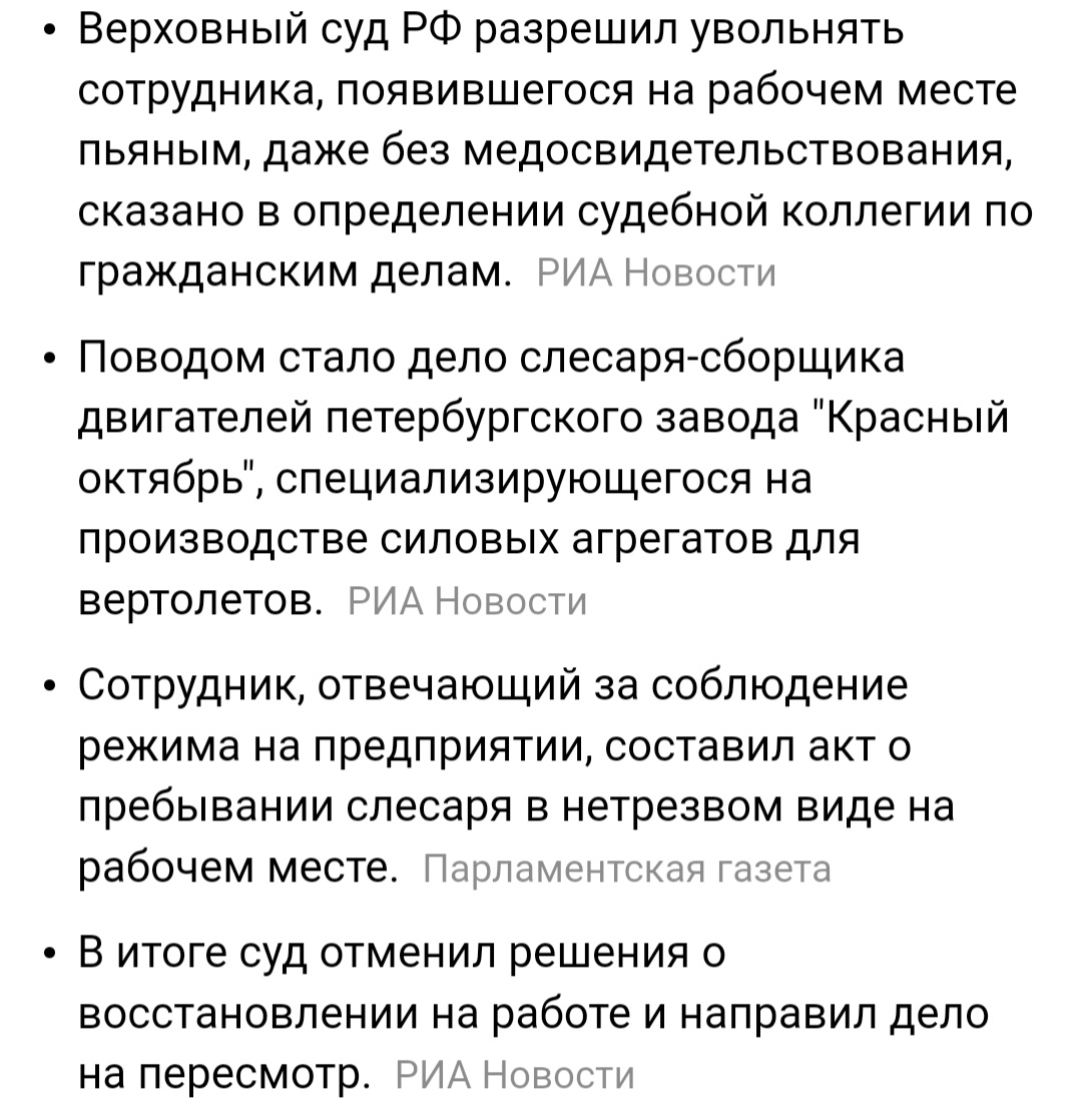 Суд России разрешил увольнять выпившего на рабочем месте сотрудника | Пикабу