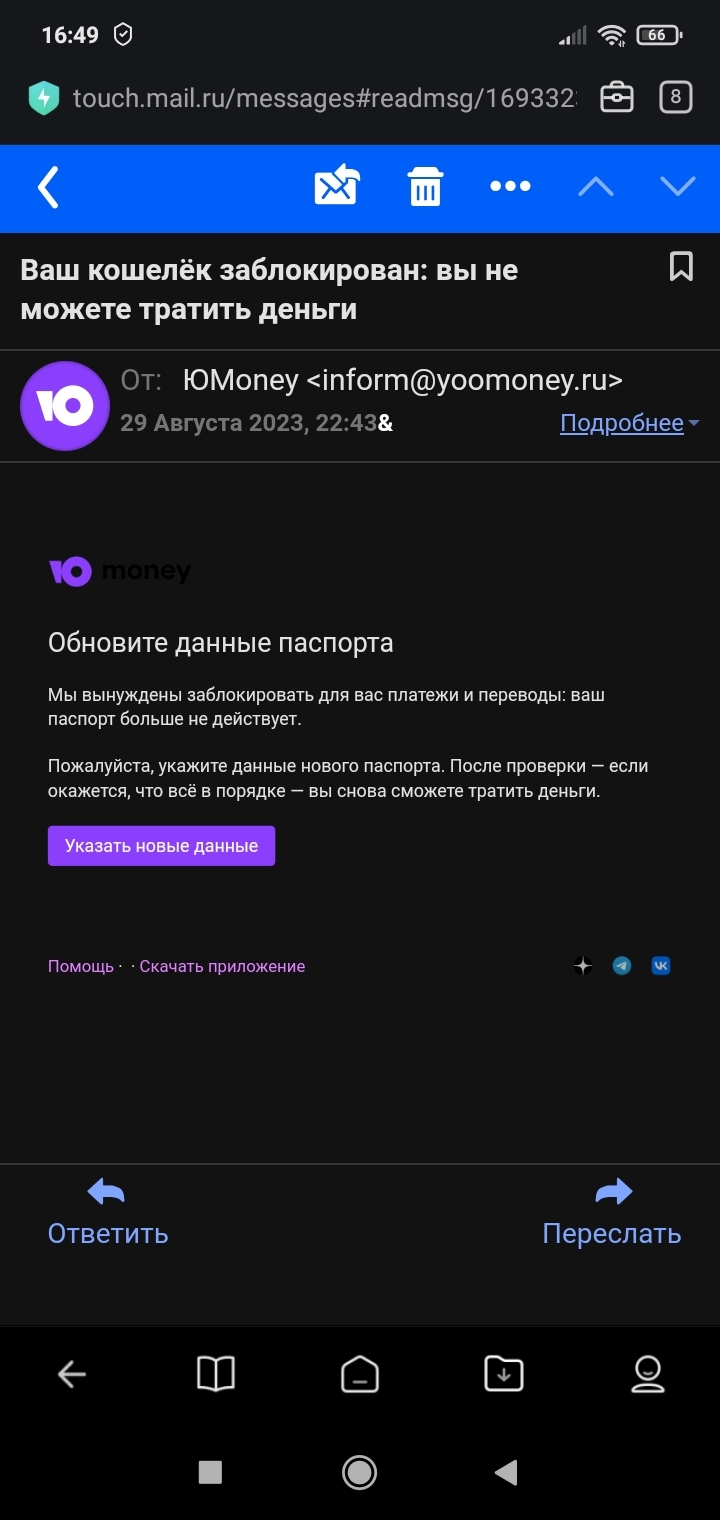 Новый развод от Юmoney? | Пикабу