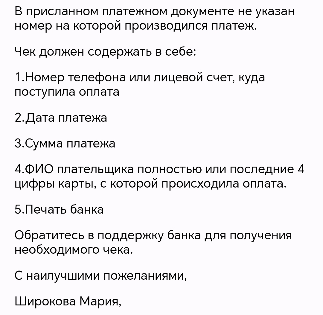 Незаконное списание денег. Билайн | Пикабу