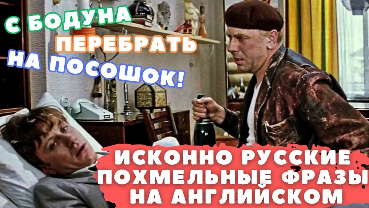 На посошок