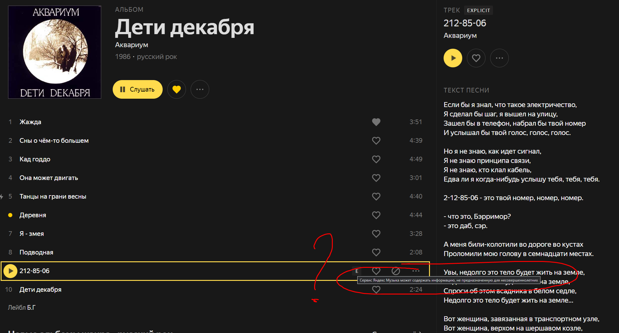 Почему эта песня БГ стала на яндексе не для детей? | Пикабу