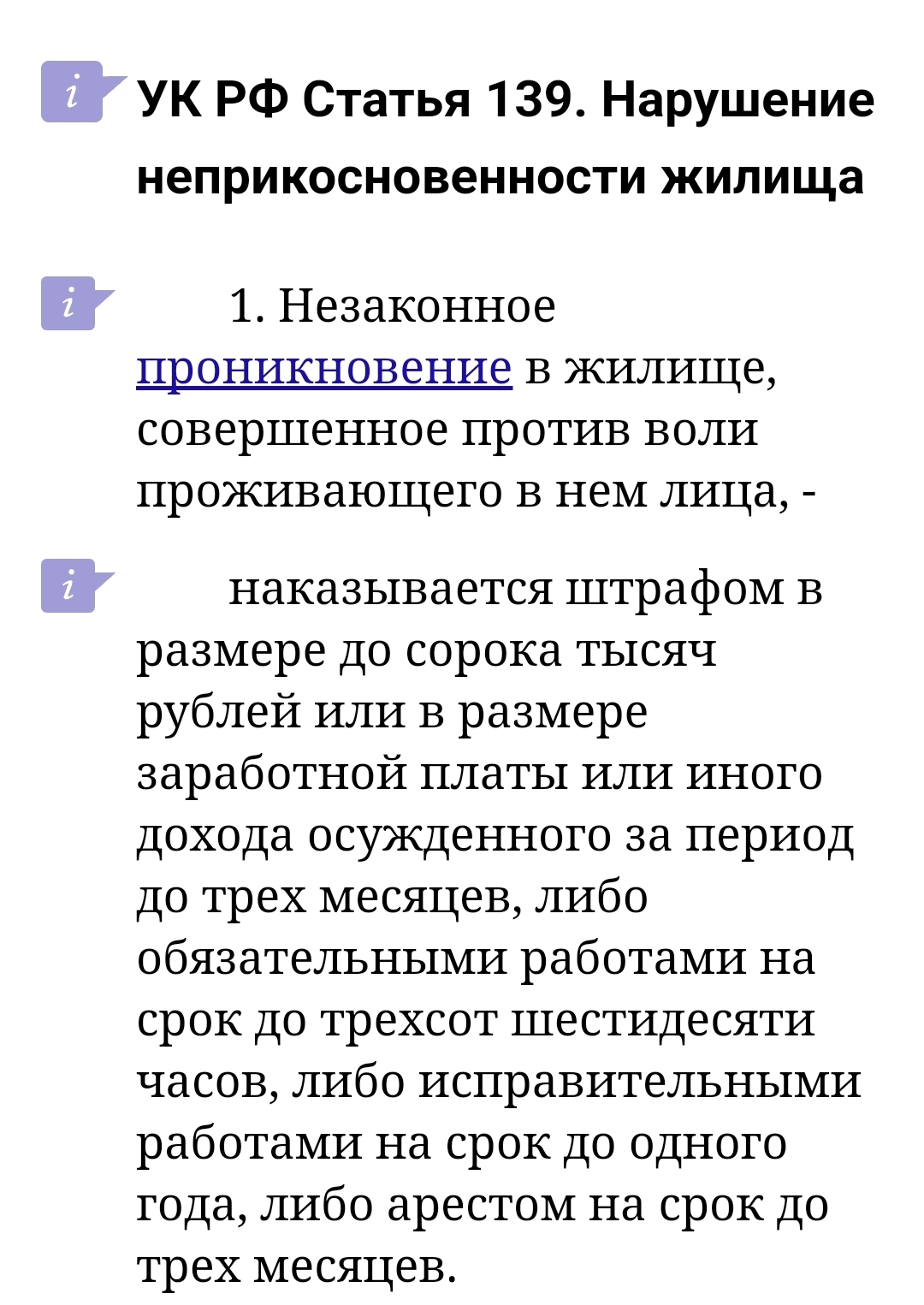 выселение из дома статья (99) фото