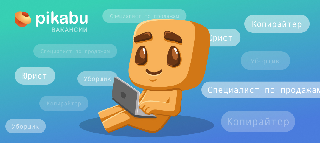 Пятничный дайджест: юрист, копирайтер и другие актуальные вакансии ...