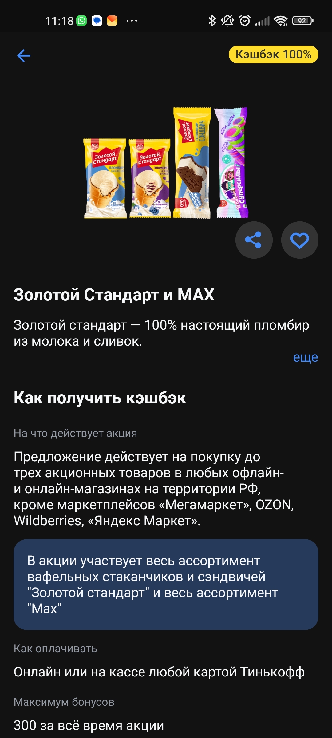 Акция Тинькофф | Пикабу