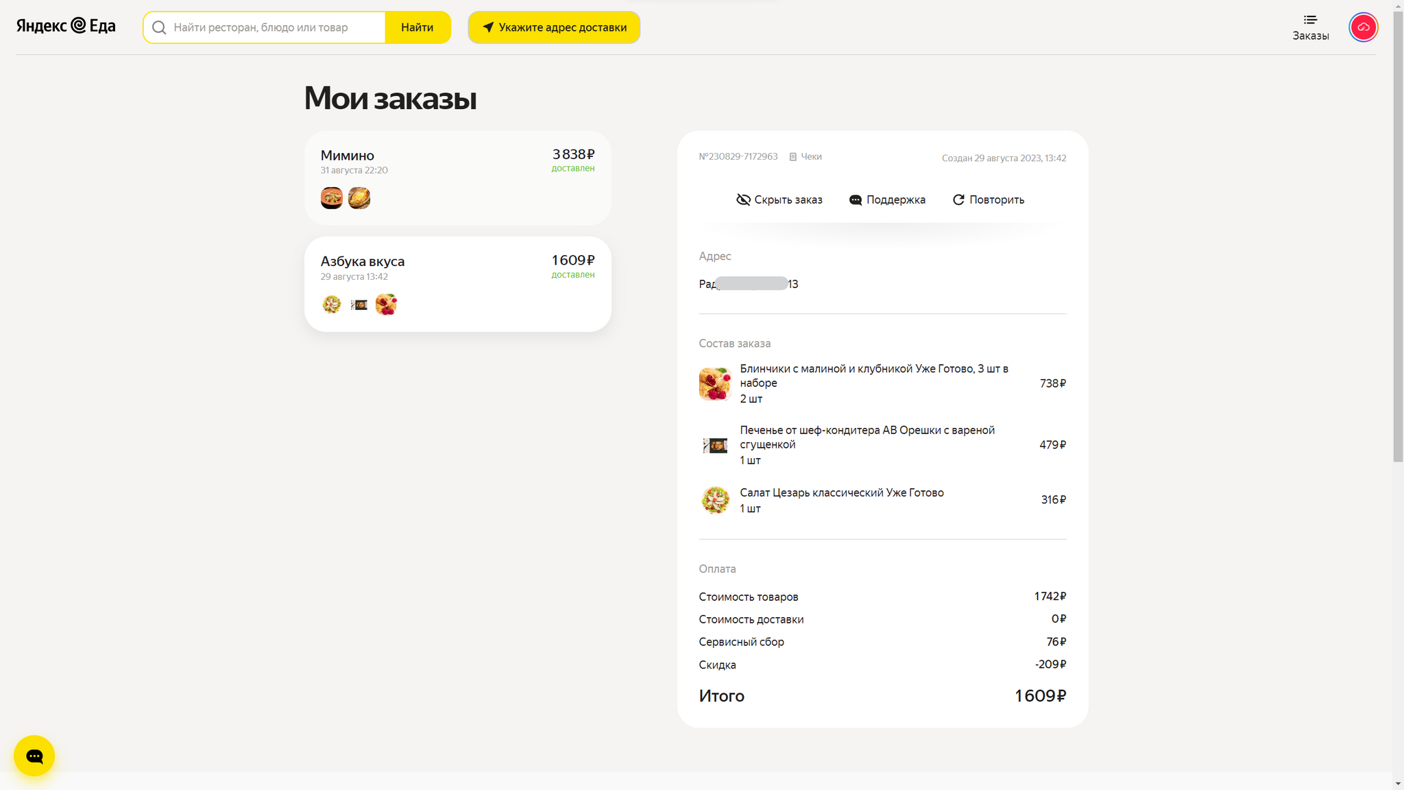 Яндекс.Еда: заказ не доставили, деньги не вернули, поддержка не работает |  Пикабу
