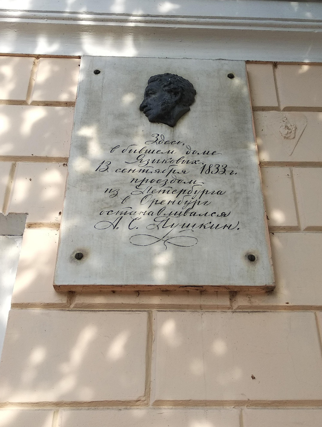 А. С. Пушкин, Симбирск и его рисунок. Смоленский спуск в городе Симбирске- Ульяновске | Пикабу