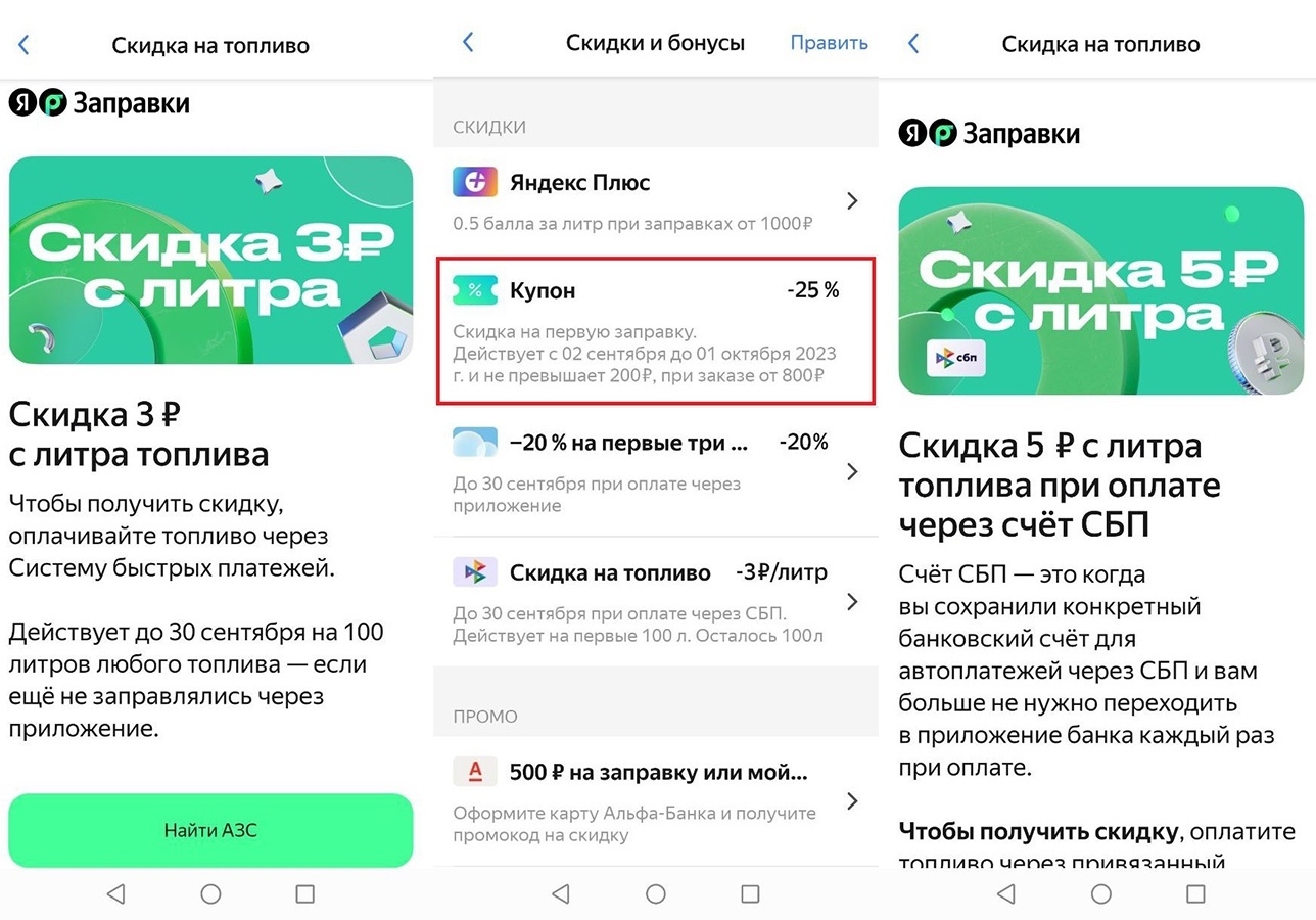 Скидка 25% на бензин через Яндекс Заправки! | Пикабу