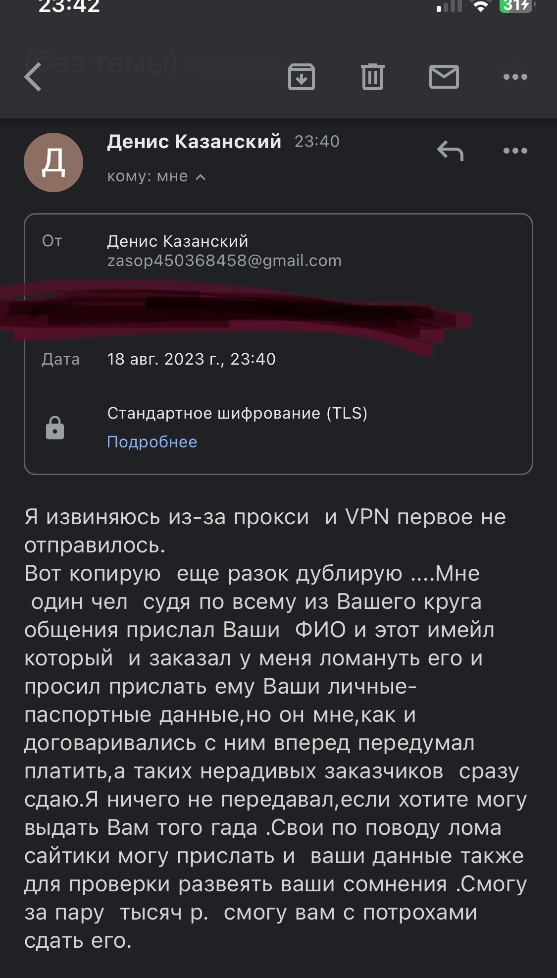 Как пыталась меня нагреть школота с подпиской «Глаз Бога» | Пикабу