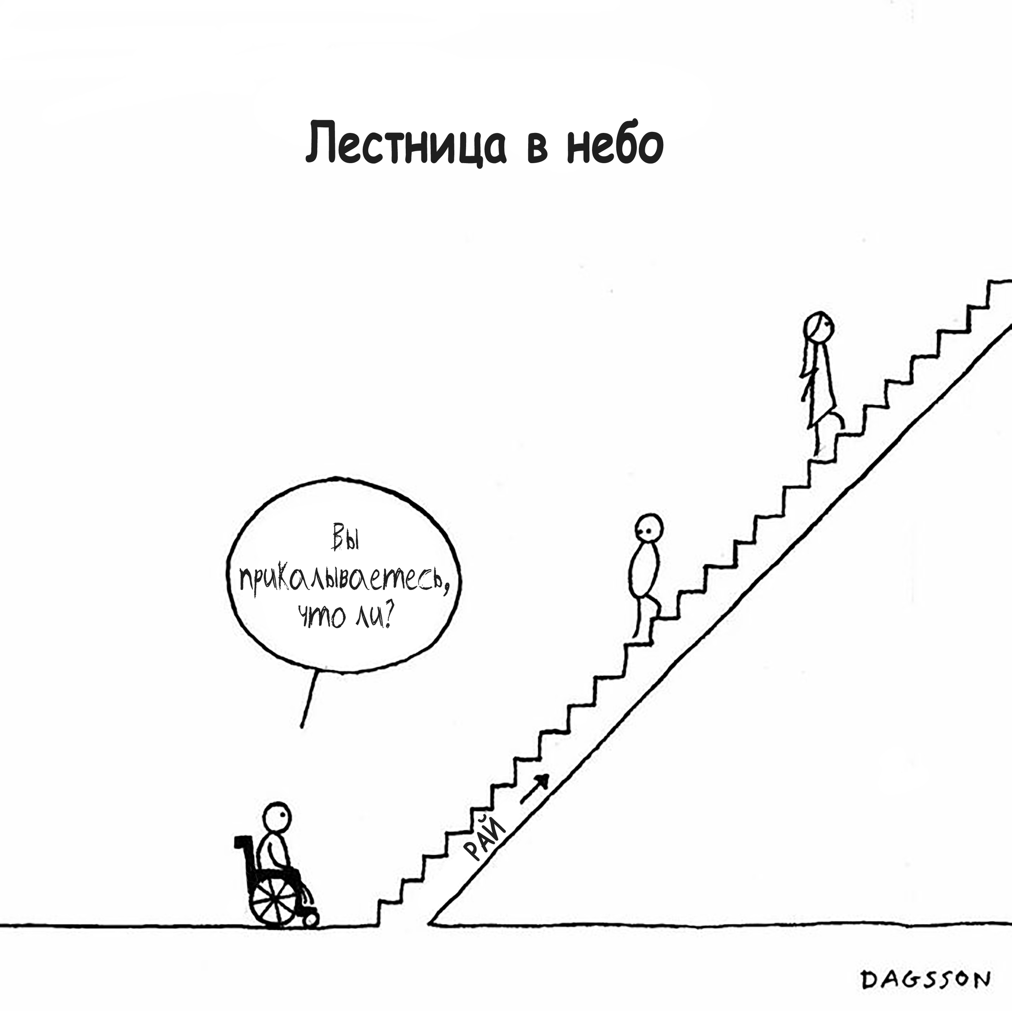 Лестница в небо | Пикабу