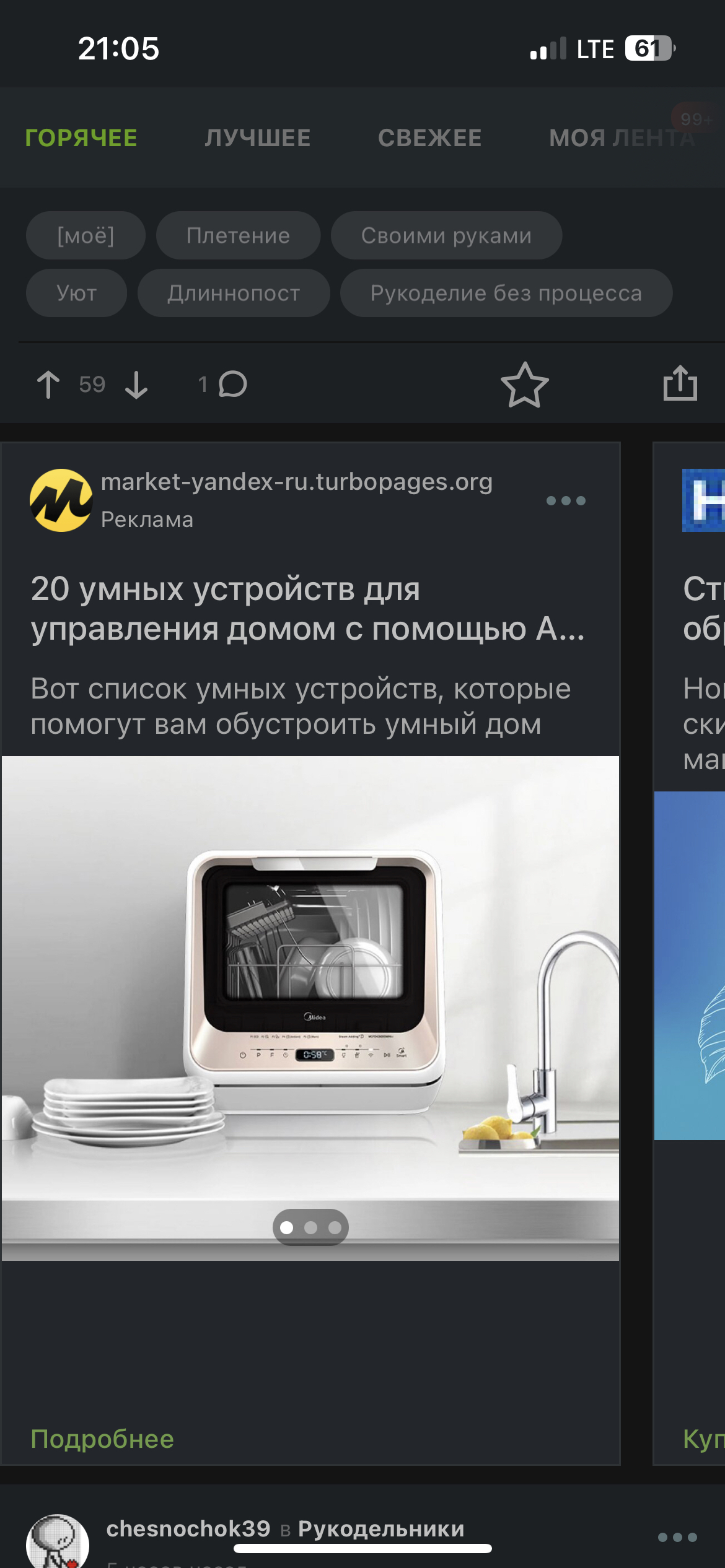 А можно поделить экран на две части, и на пол экрана пост, на пол ...