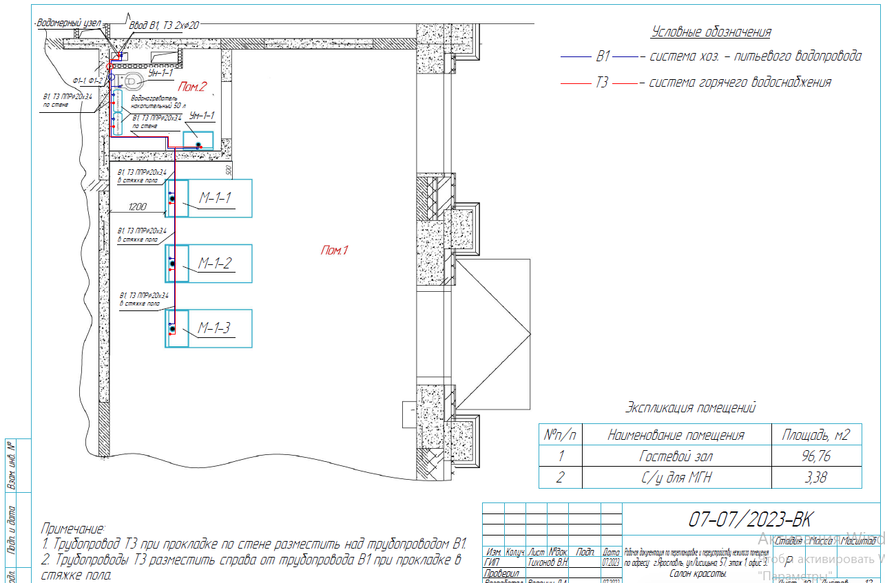Разработка рабочего проекта по перепланировке и переустройству нежилого ...