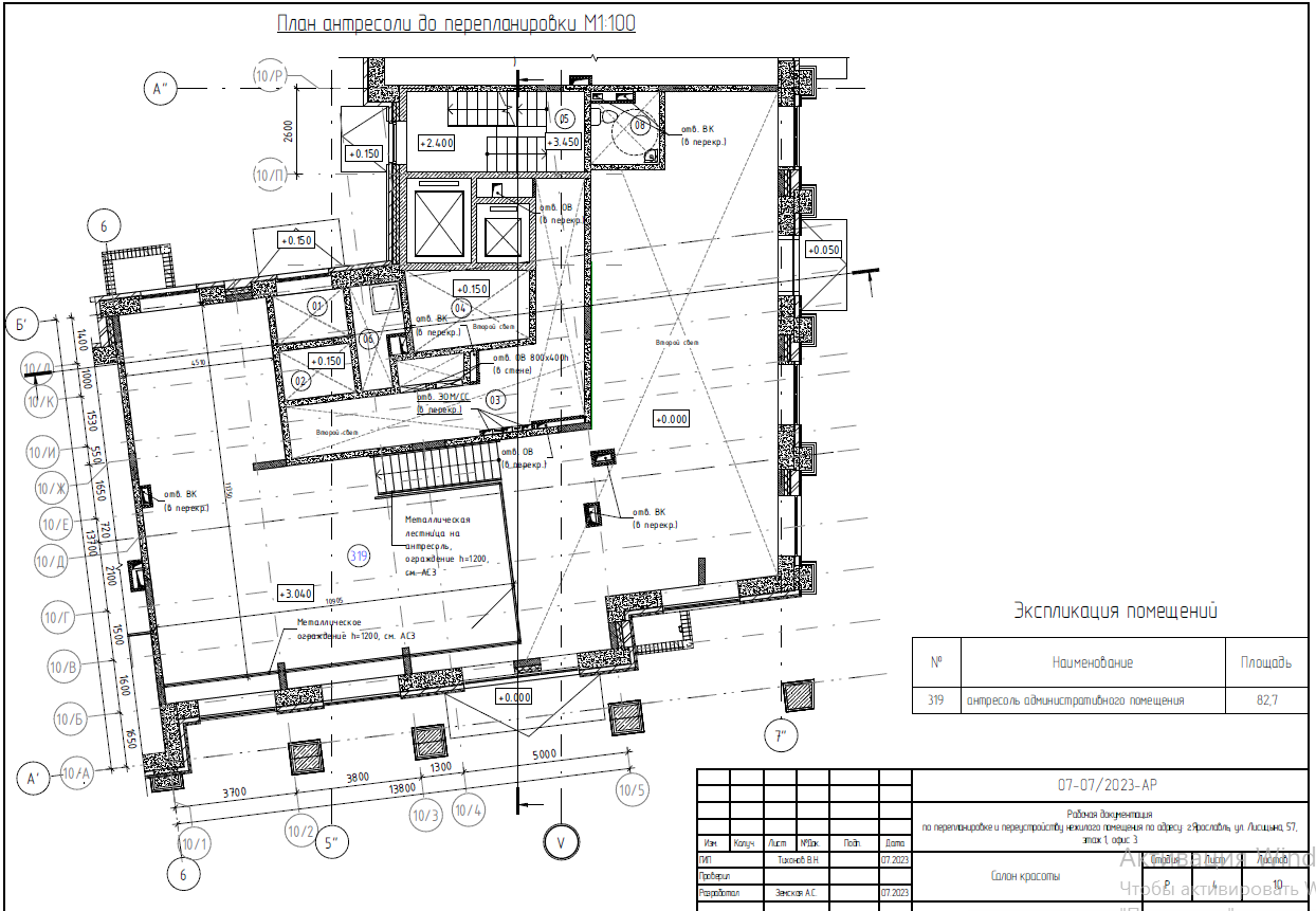 Разработка рабочего проекта по перепланировке и переустройству нежилого ...