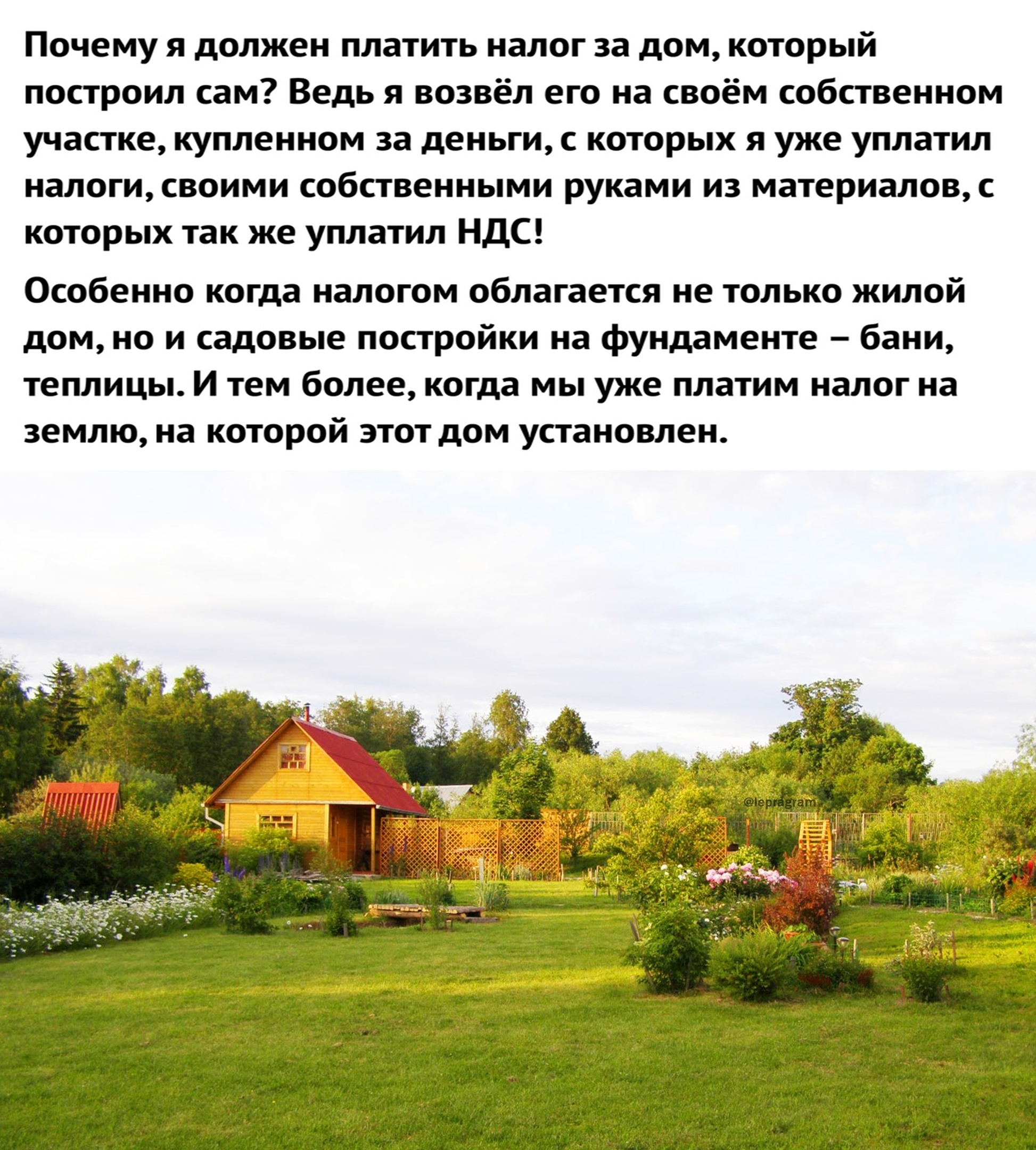 налог на дом в садоводстве (100) фото