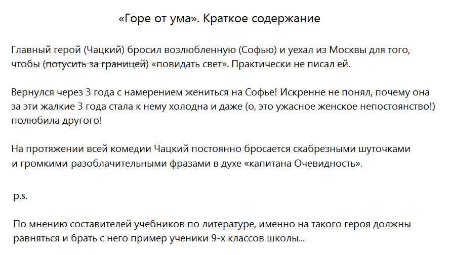 Краткое содержание Горе от ума в сокращении (Грибоедов А. С.)