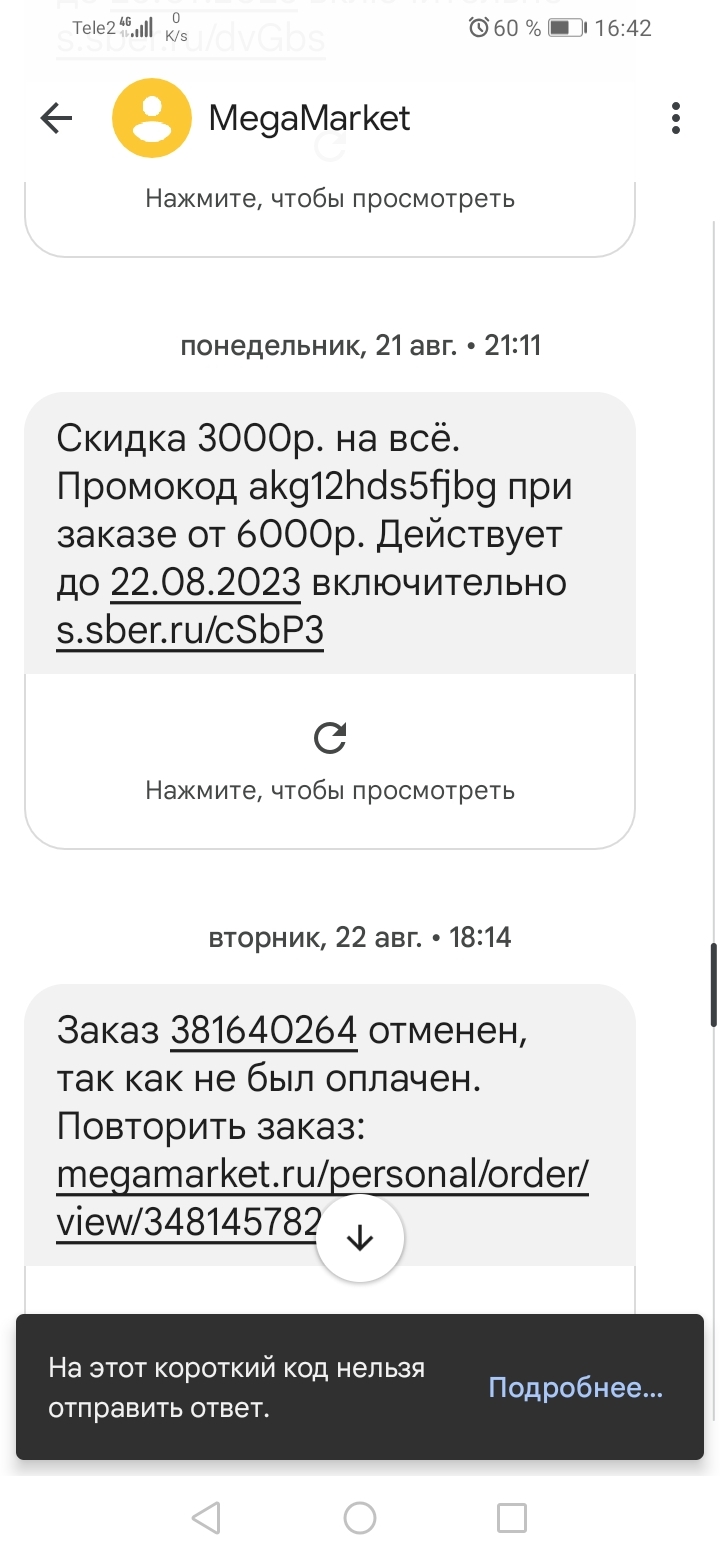 СберМегаМаркет Ну как так?! | Пикабу