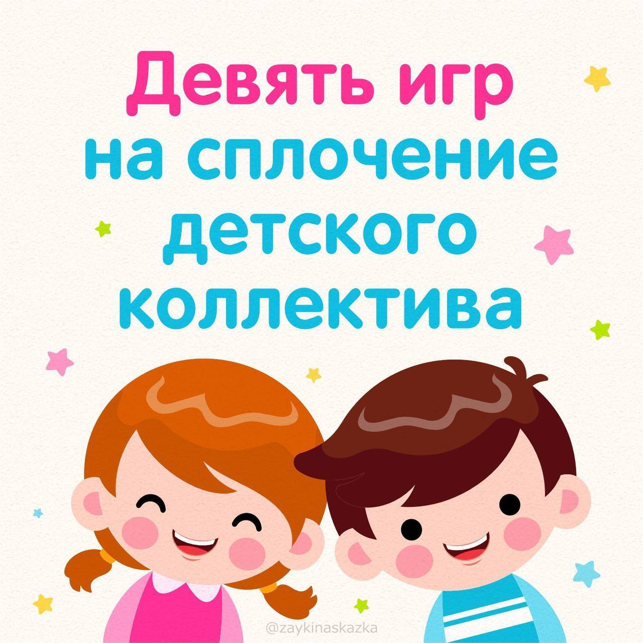 ИГРЫ НА СПЛОЧЕНИЕ ДЕТСКОГО КОЛЛЕКТИВА | Пикабу