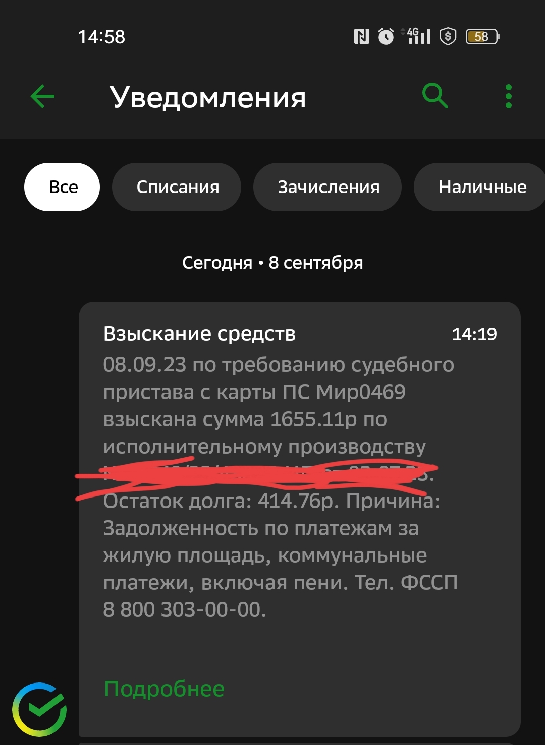 Сбербанк или приставы? | Пикабу