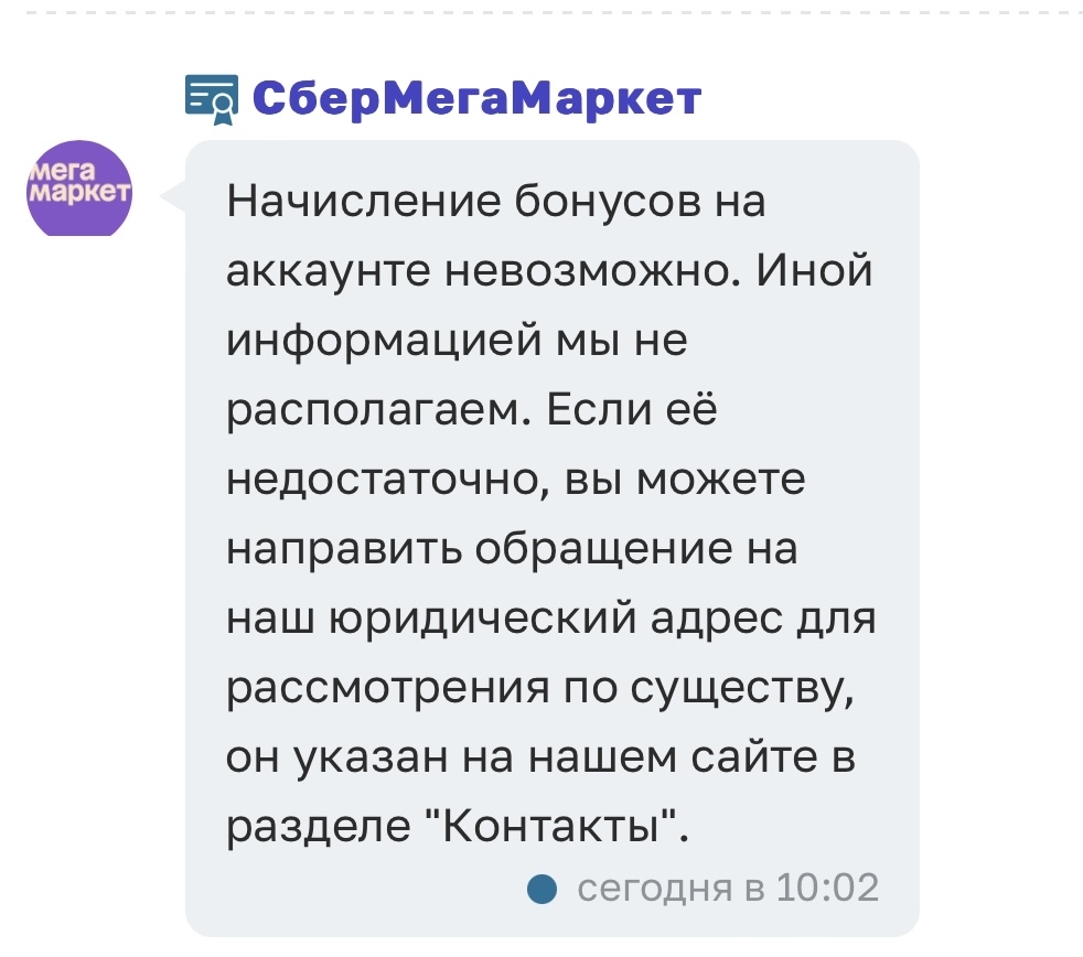 МегаМаркет. Когда думаешь, что сэкономил, но нет. Или как мне заблокировали  программу лояльности | Пикабу