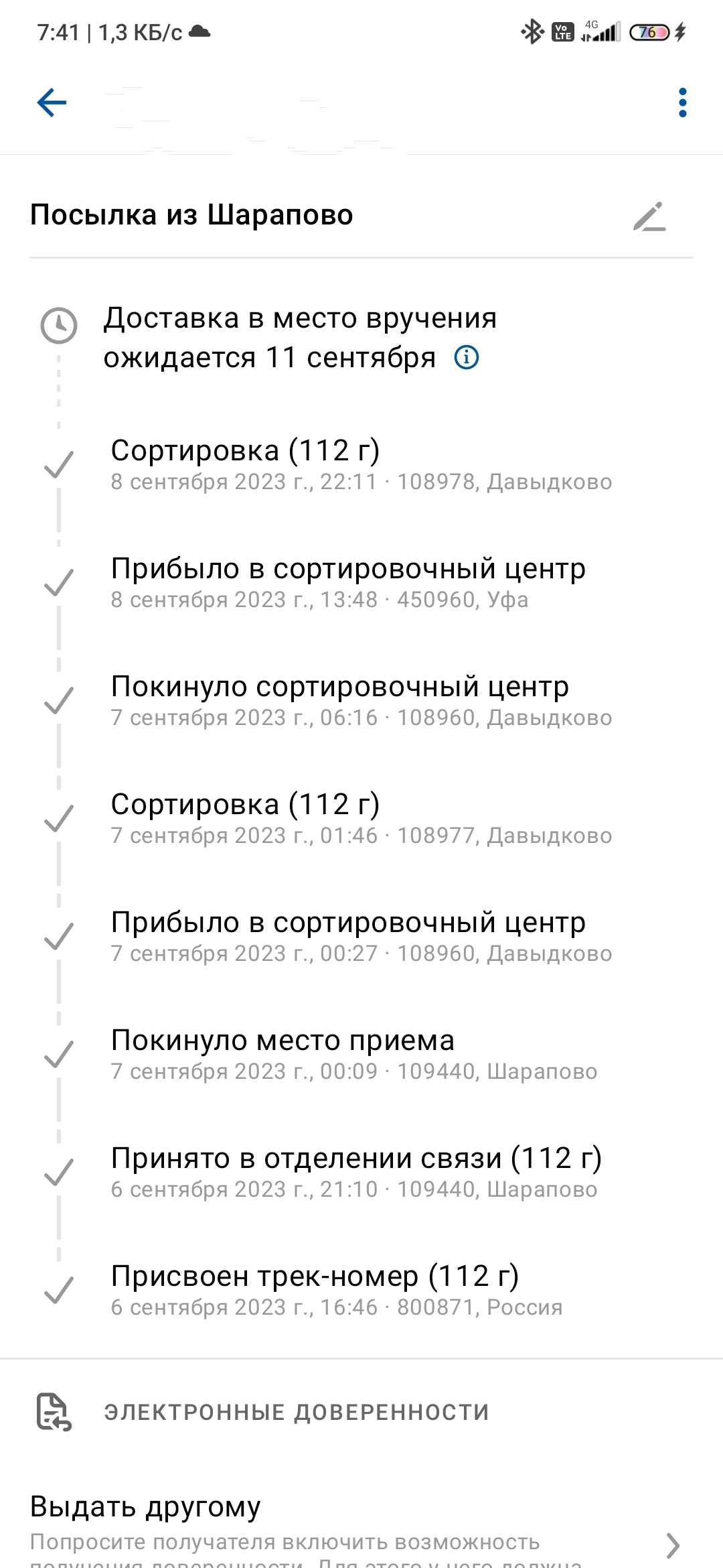 Посылка путешественница | Пикабу