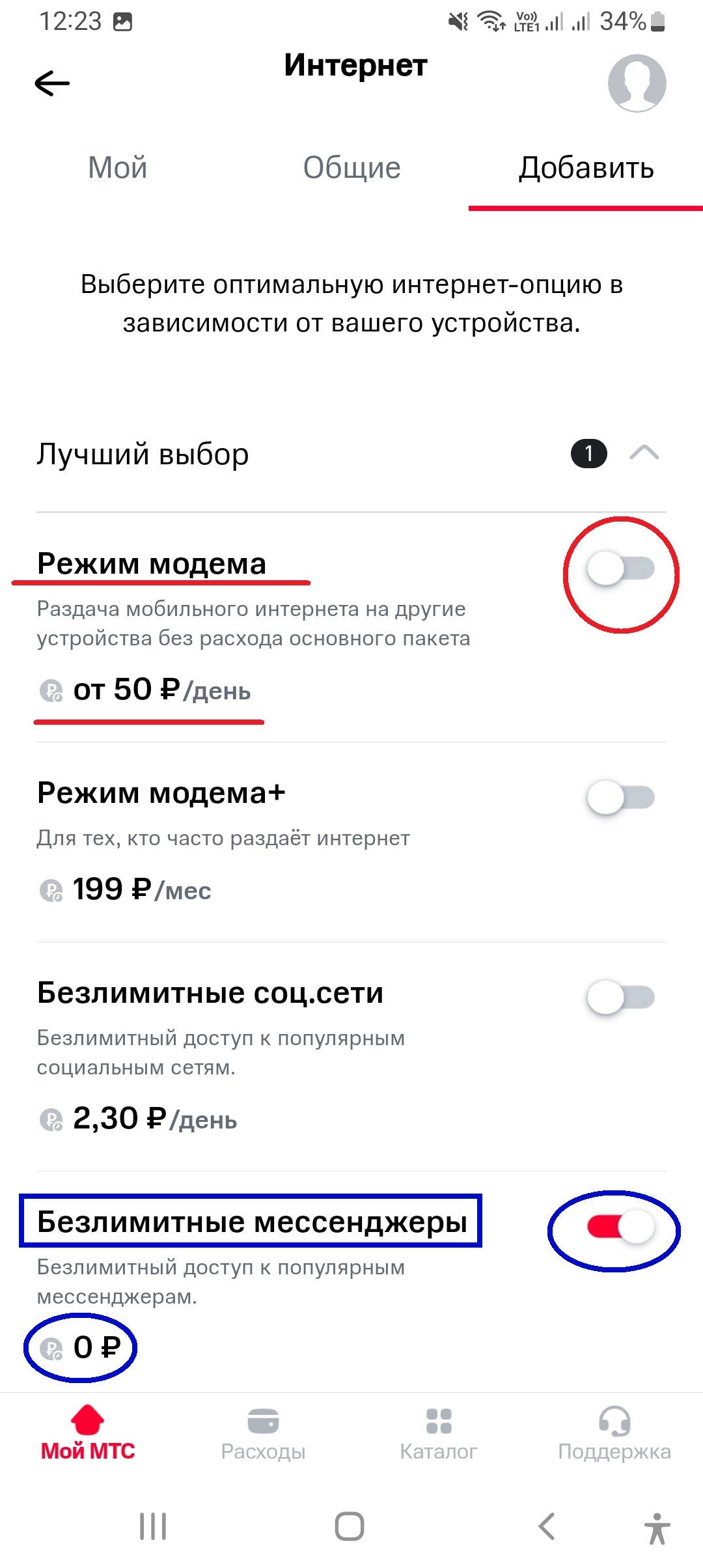 Тариф от МТС -