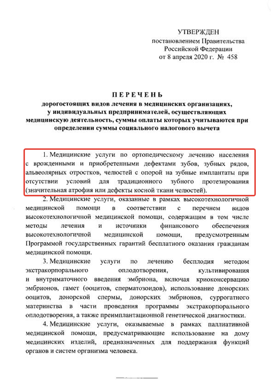 Сага о стоматологии. Глава 52. Как получить налоговый вычет за лечение  зубов? | Пикабу