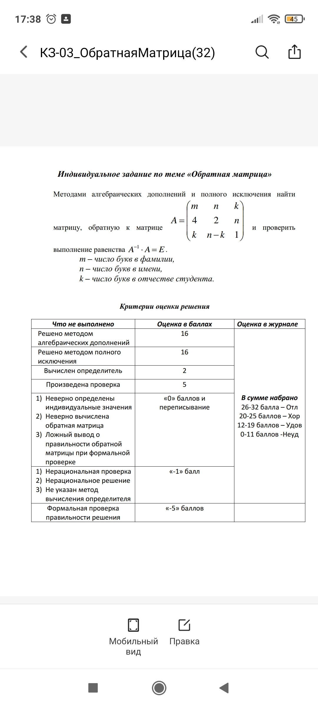 Помогите решить матрицу | Пикабу