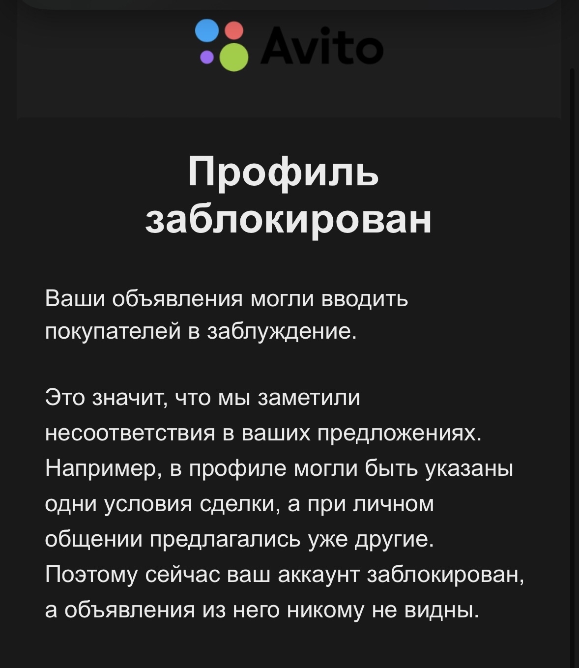 Мошенники заблокировали аккаунт на авито | Пикабу