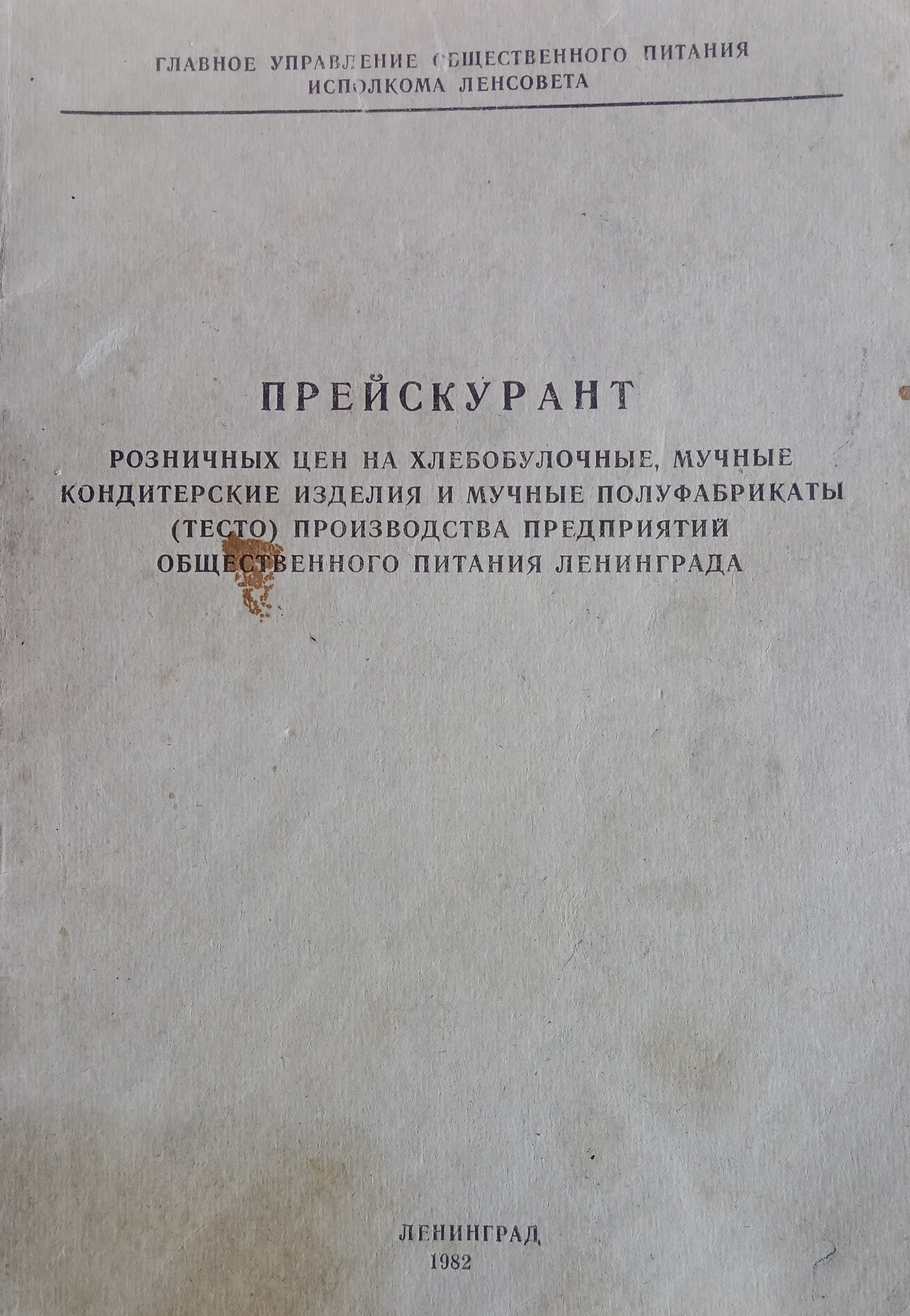 Бабушкино наследство.Книга цен и рецептов 1982 г | Пикабу