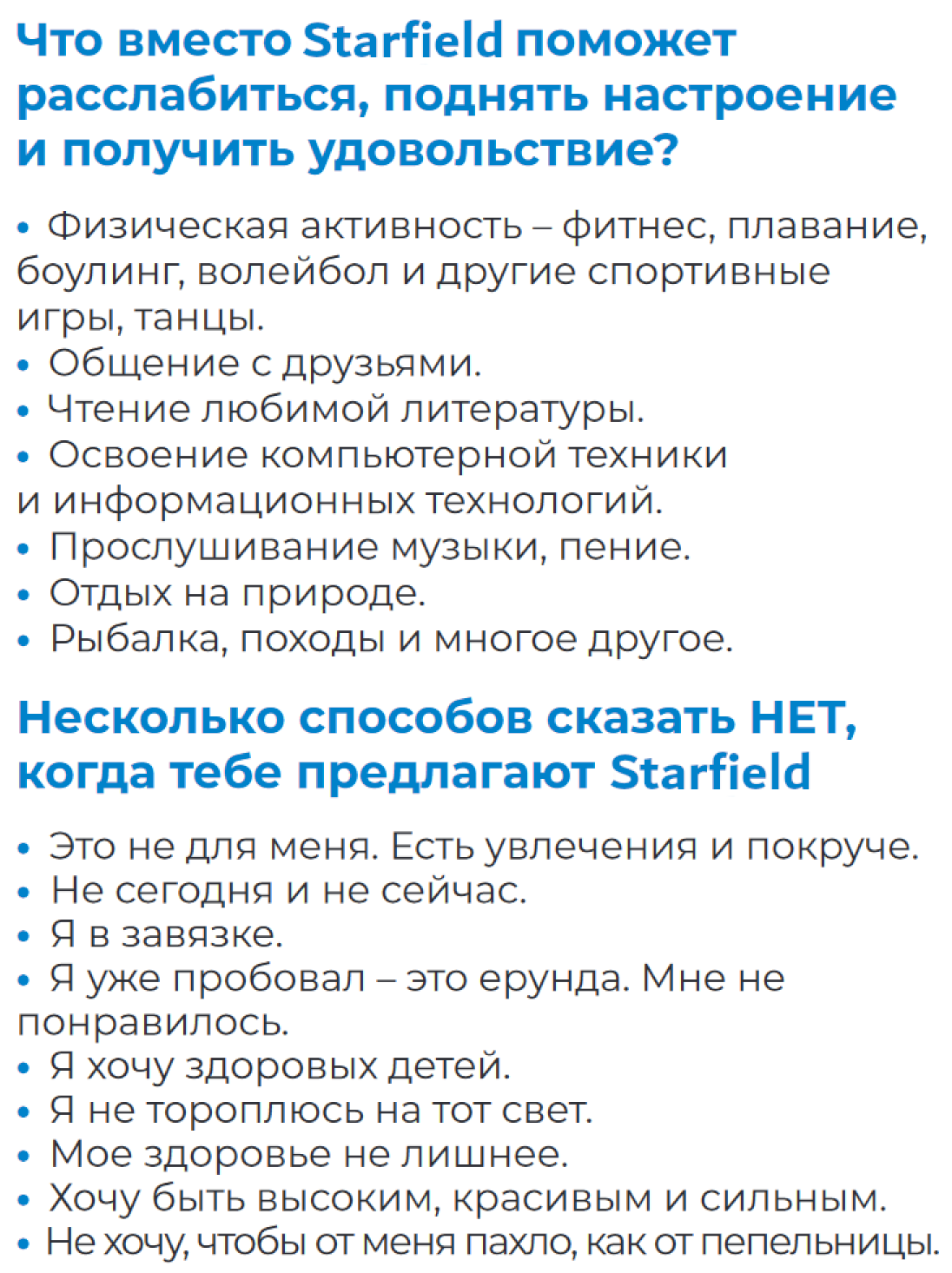 Starfield vs здоровье | Пикабу