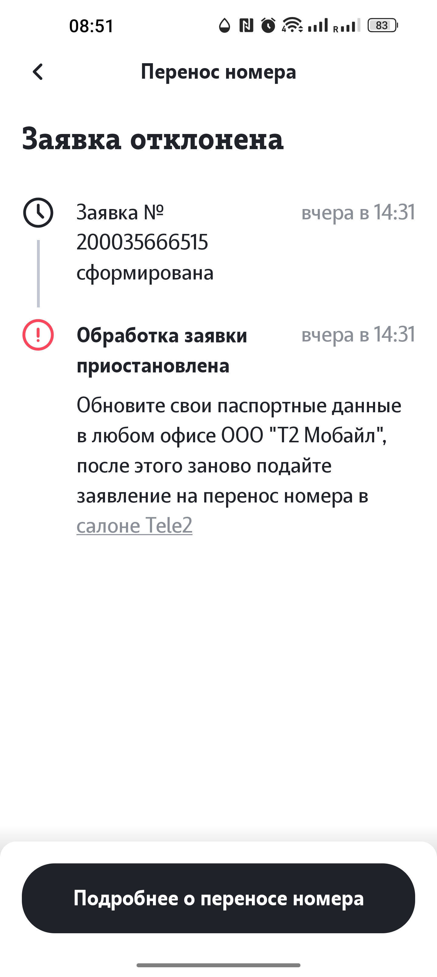 Переход со своим номер из теле2 - рабство в действии,номер заблокирован к  переносу | Пикабу