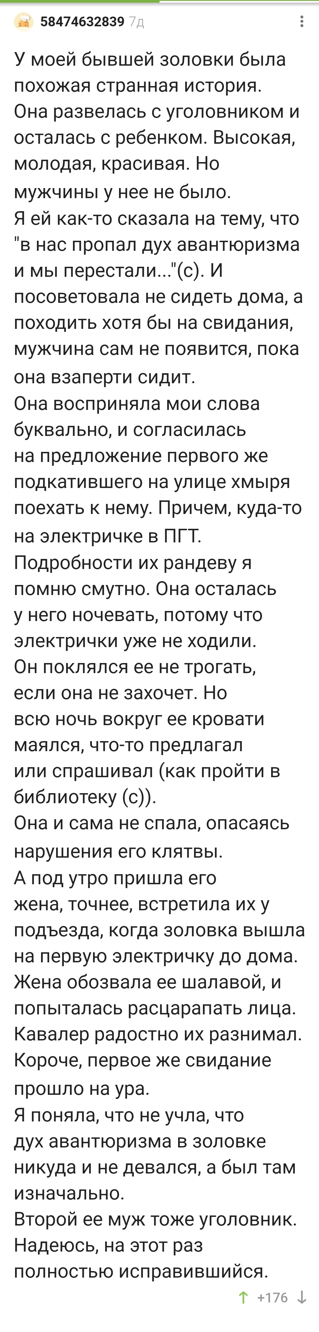 Когда дама не нагулялась, и ее так и тянет на приключения... | Пикабу