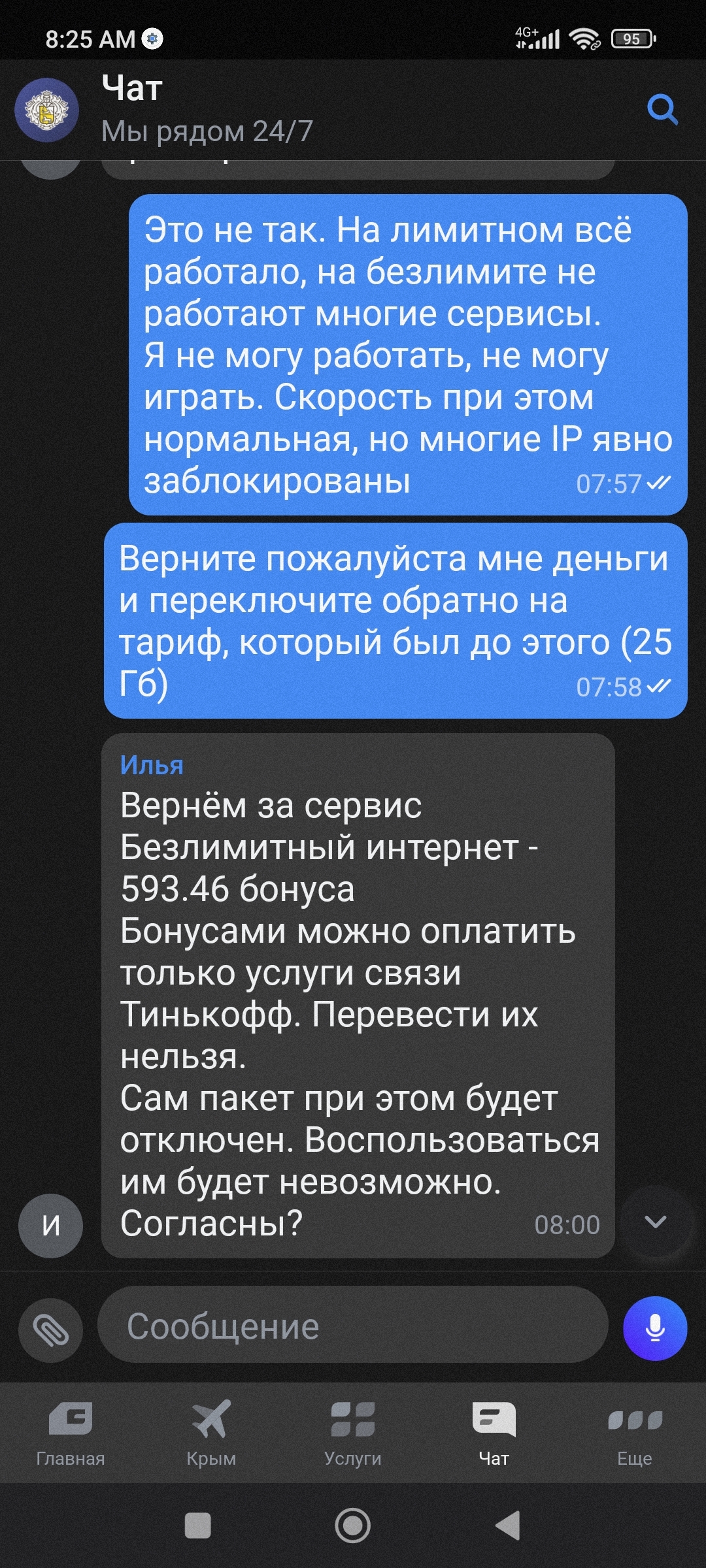 Безлимит Тинькофф Мобайл, невероятно глубокое дно | Пикабу