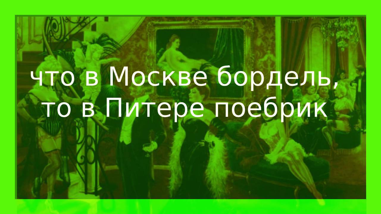 Бордель: истории из жизни, советы, новости, юмор и картинки — Все посты |  Пикабу