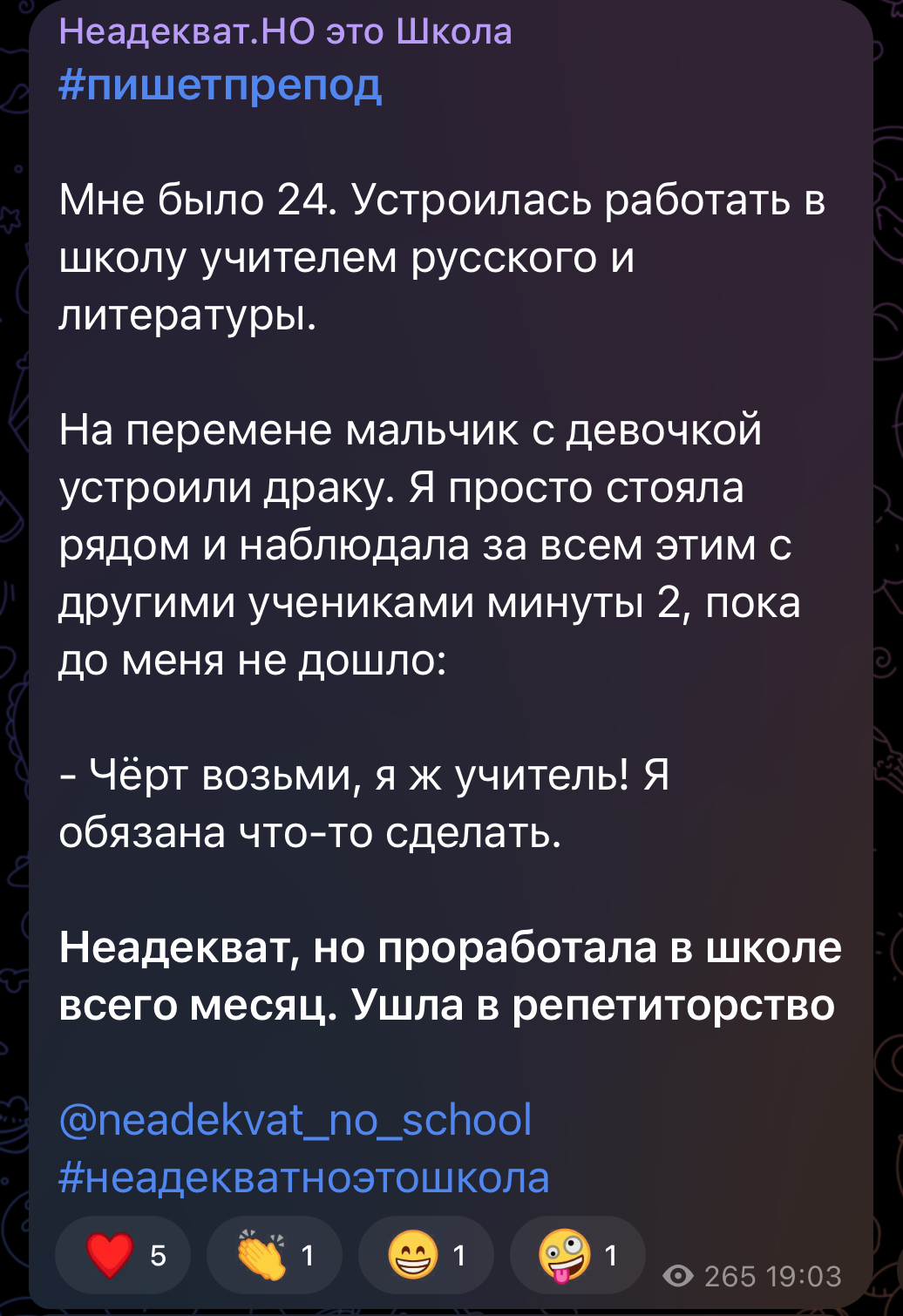 Неадекват.НО. Флешмоб о странностях учителей испортил настроение преподам  Skysmart-а | Пикабу