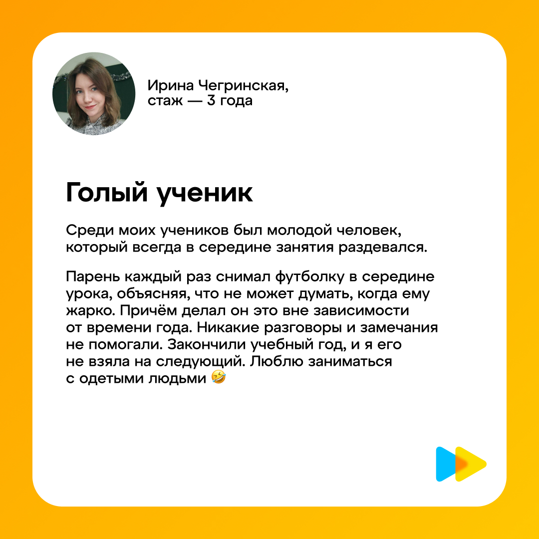 Неадекват.НО. Флешмоб о странностях учителей испортил настроение преподам  Skysmart-а | Пикабу