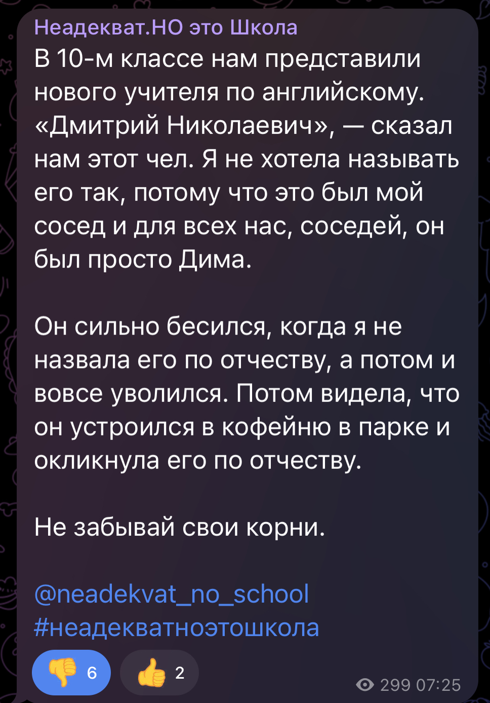 Неадекват.НО. Флешмоб о странностях учителей испортил настроение преподам  Skysmart-а | Пикабу