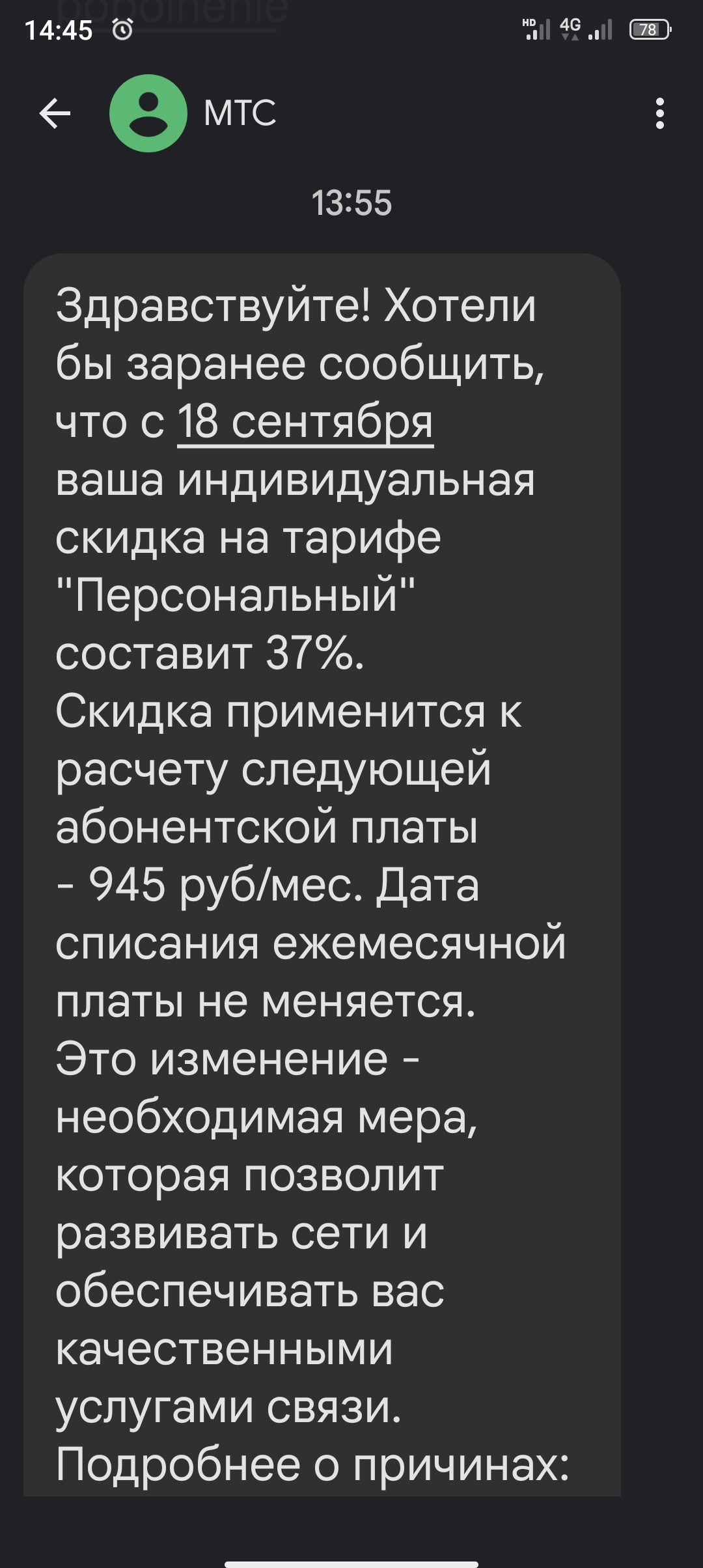 МТС , когда же вы нажрётесь? | Пикабу