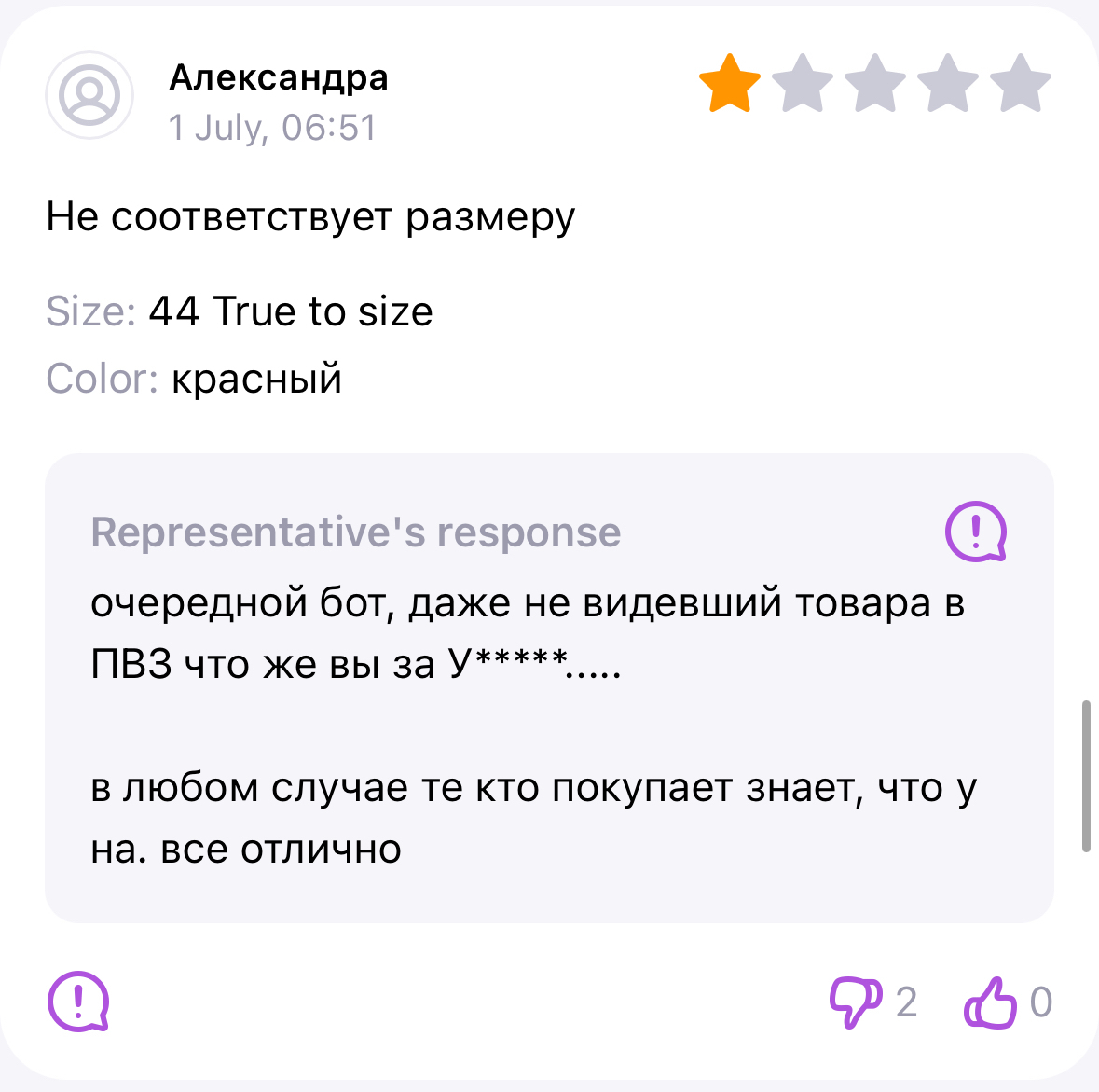 Ответ на пост «Ответ на отзыв валдбериза» | Пикабу