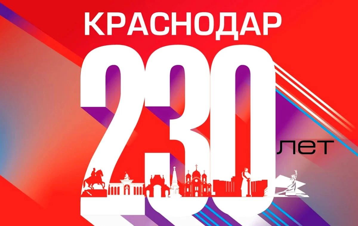 Краснодар население 2023
