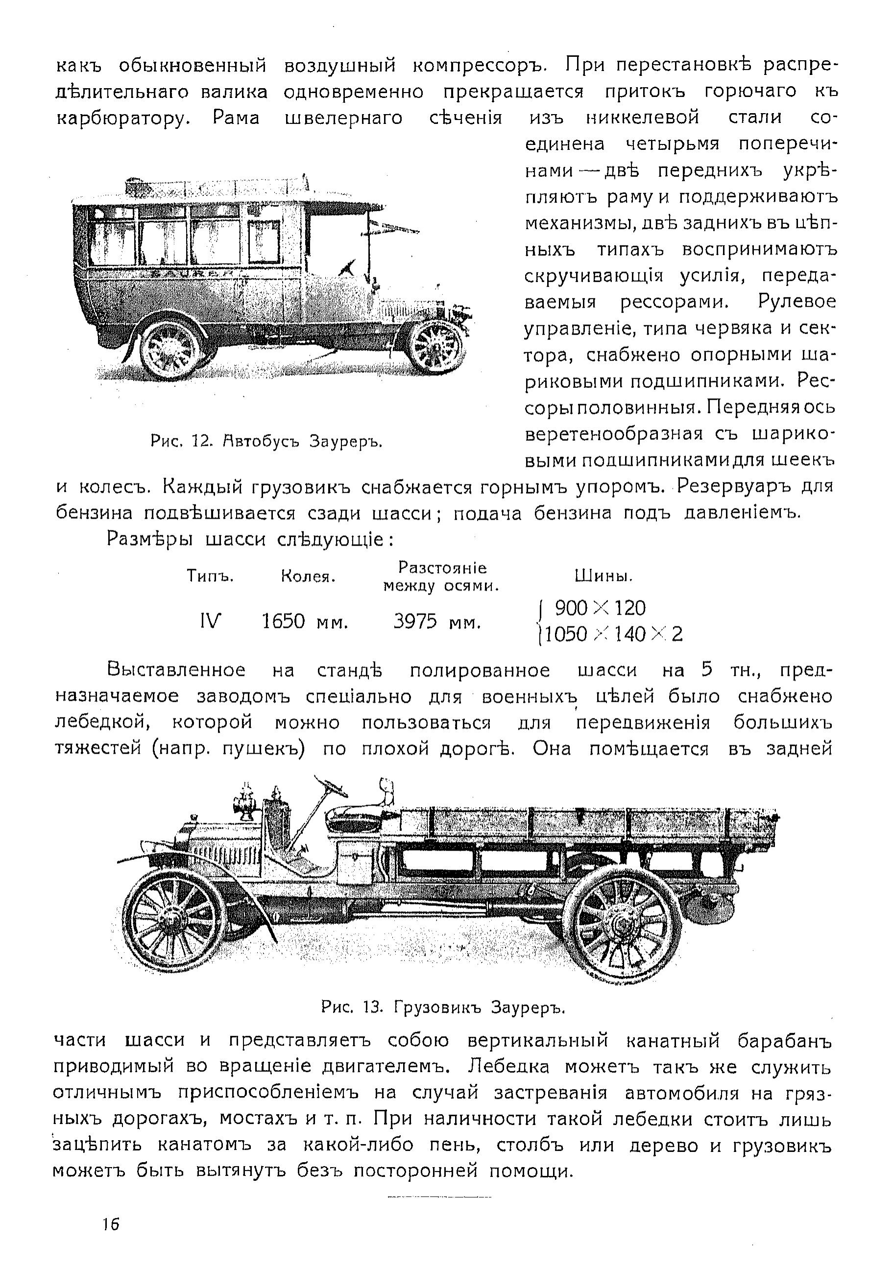 Автомобили специального назначения, принадлежности и пр. 1913 года | Пикабу