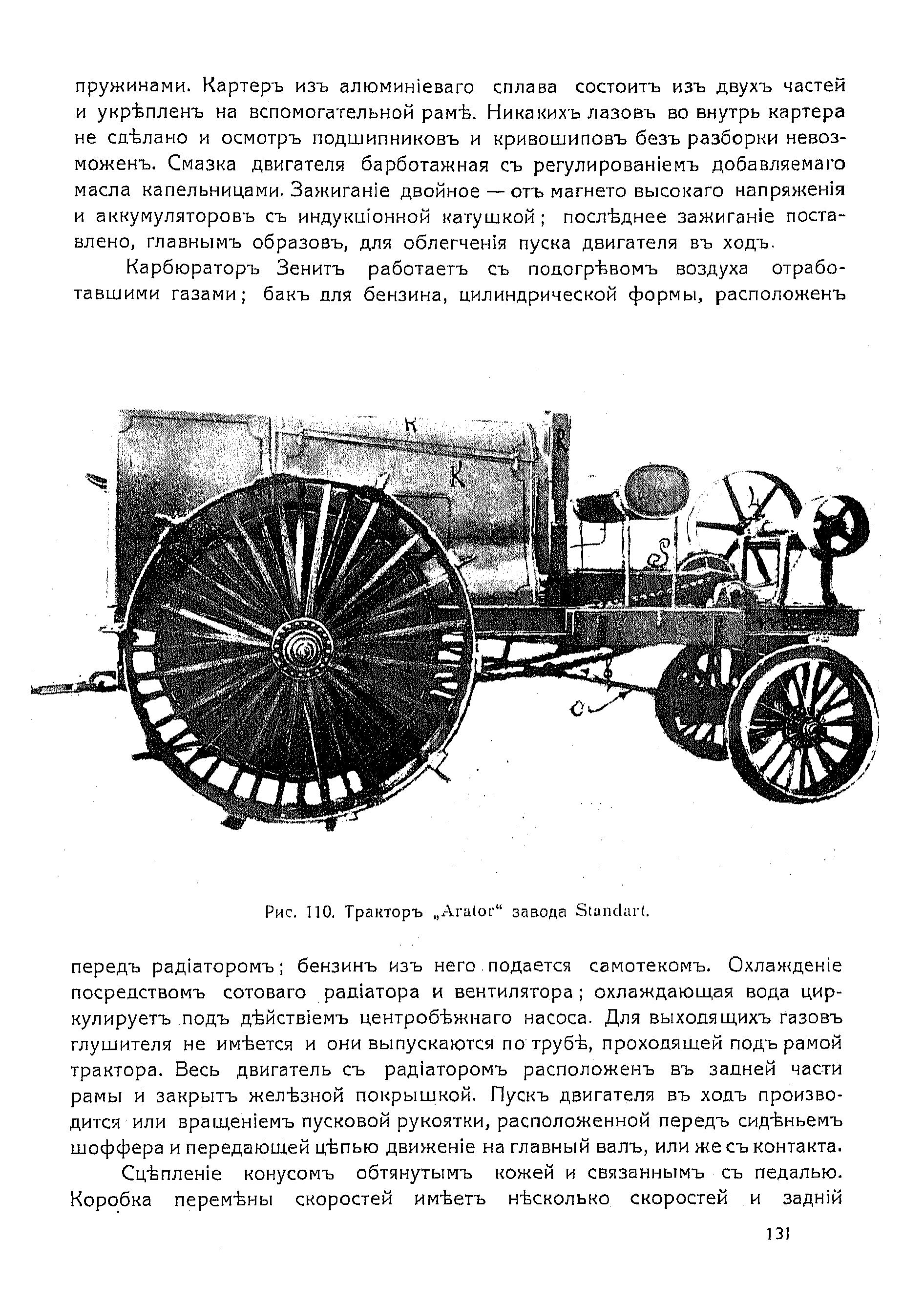 Автомобили специального назначения, принадлежности и пр. 1913 года | Пикабу