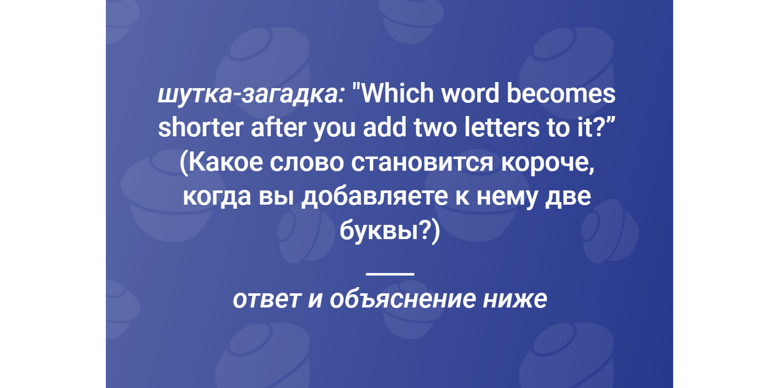 Учим английский на шутках - #24. Разбираем игру слов | Пикабу