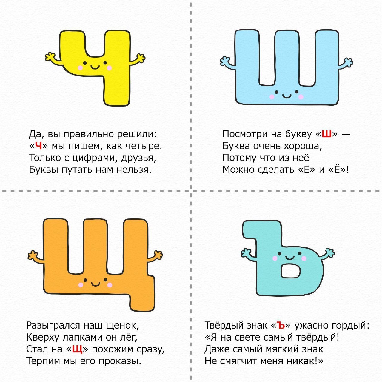 СТИШКИ-ЗАПОМИНАЛКИ ПРО БУКВЫ. Обучающие кapточки для детей | Пикабу